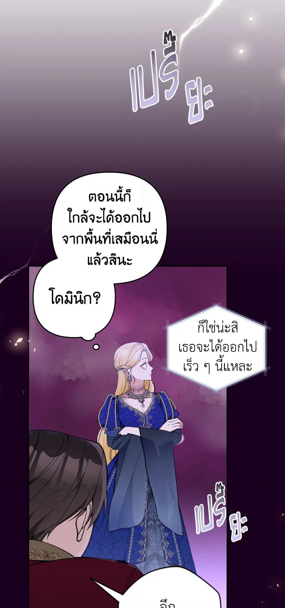 Please Don’t Come To The Villainess’ Stationery Store! page 31