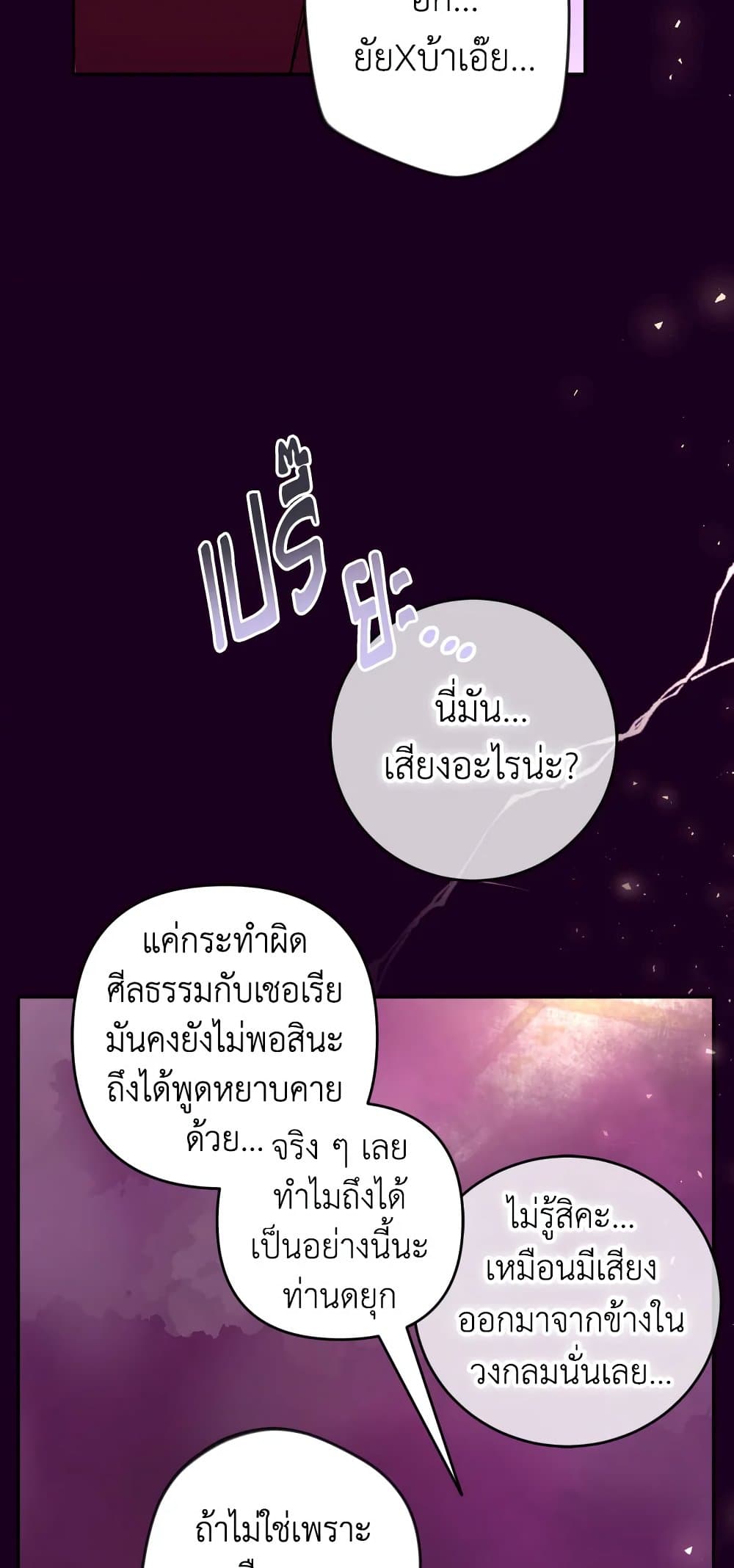 Please Don’t Come To The Villainess’ Stationery Store! page 32