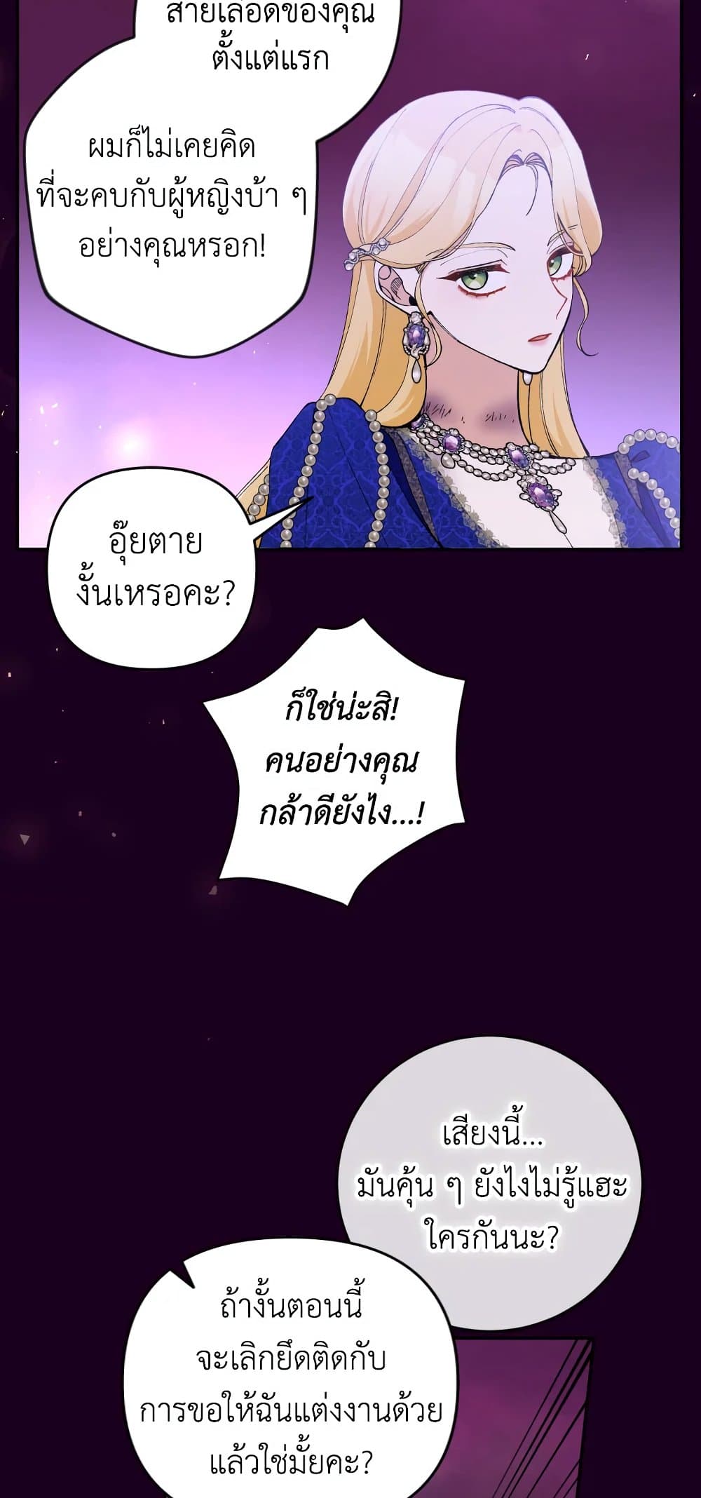 Please Don’t Come To The Villainess’ Stationery Store! page 33