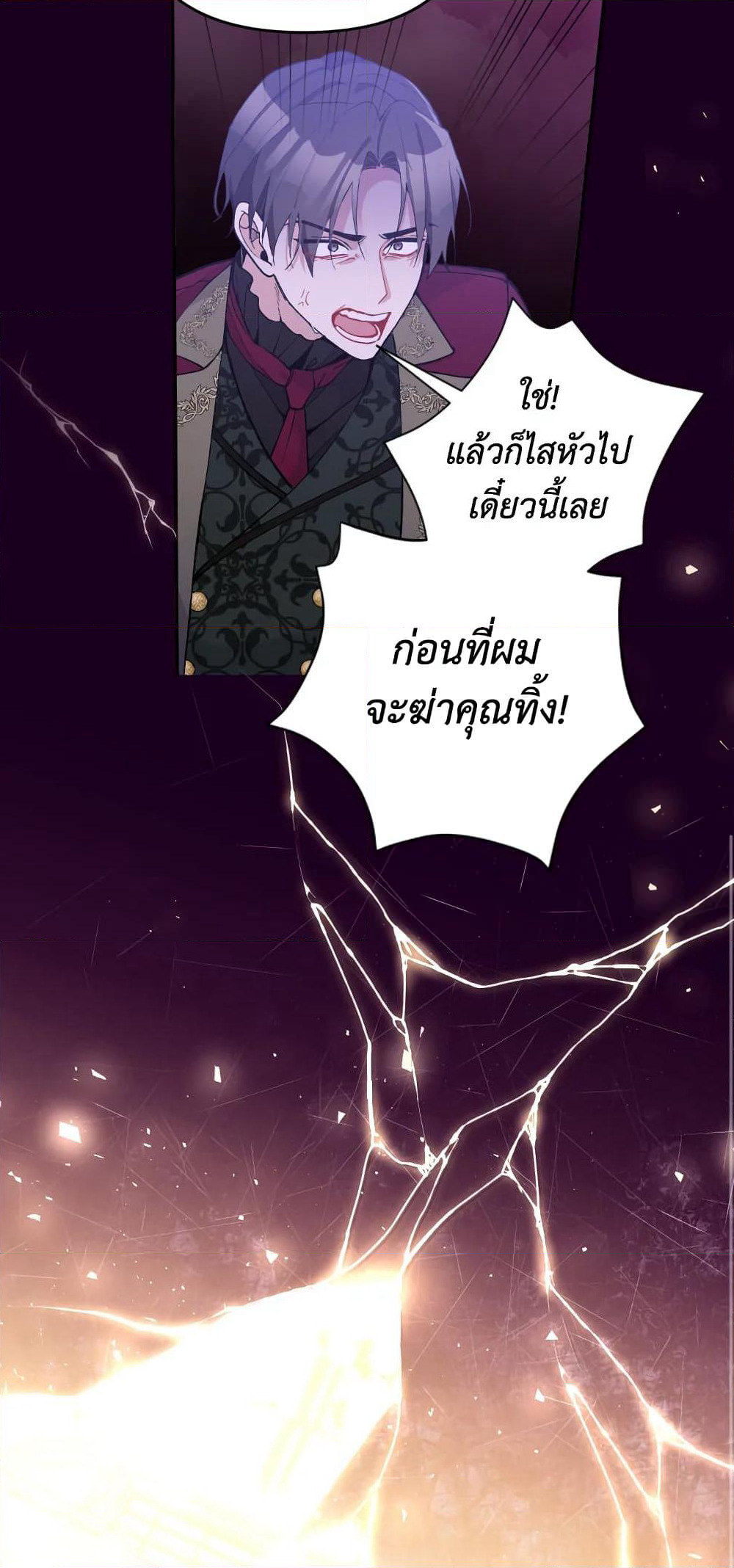 Please Don’t Come To The Villainess’ Stationery Store! page 34