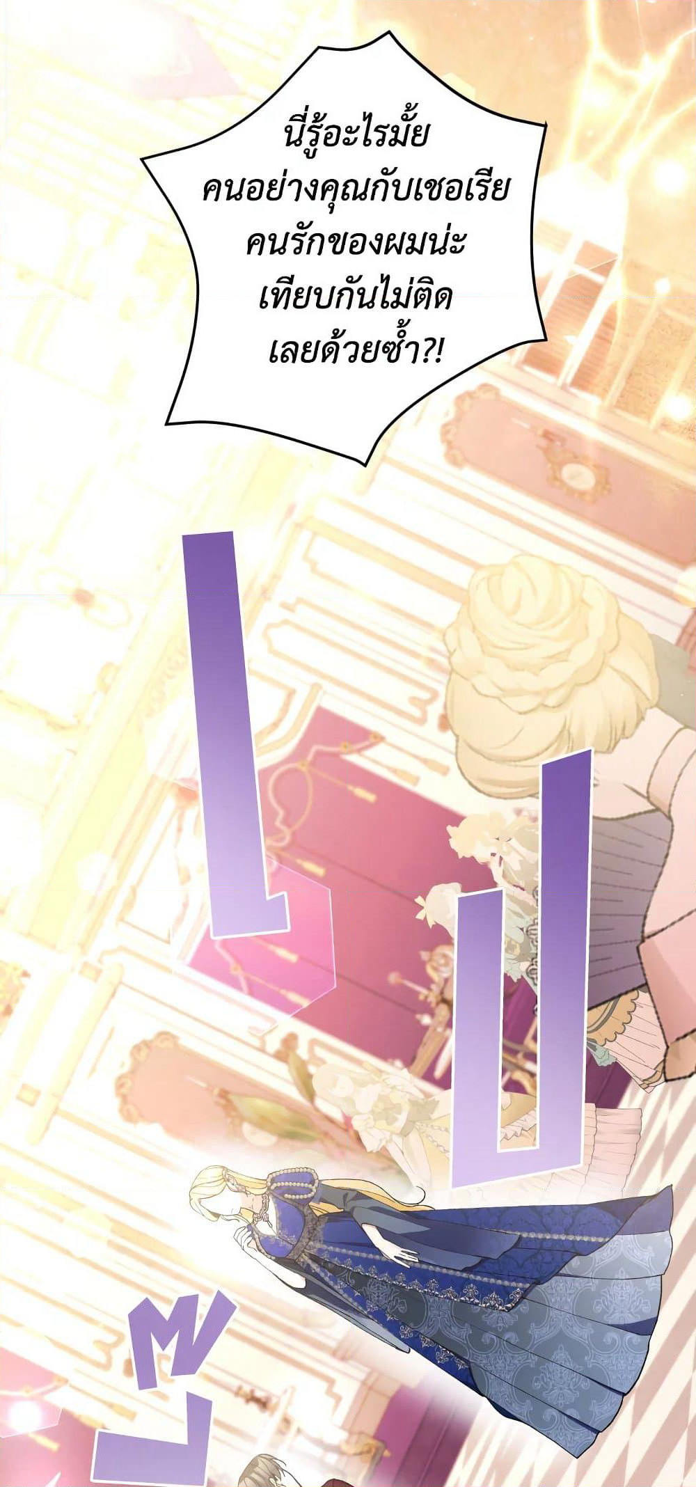 Please Don’t Come To The Villainess’ Stationery Store! page 35