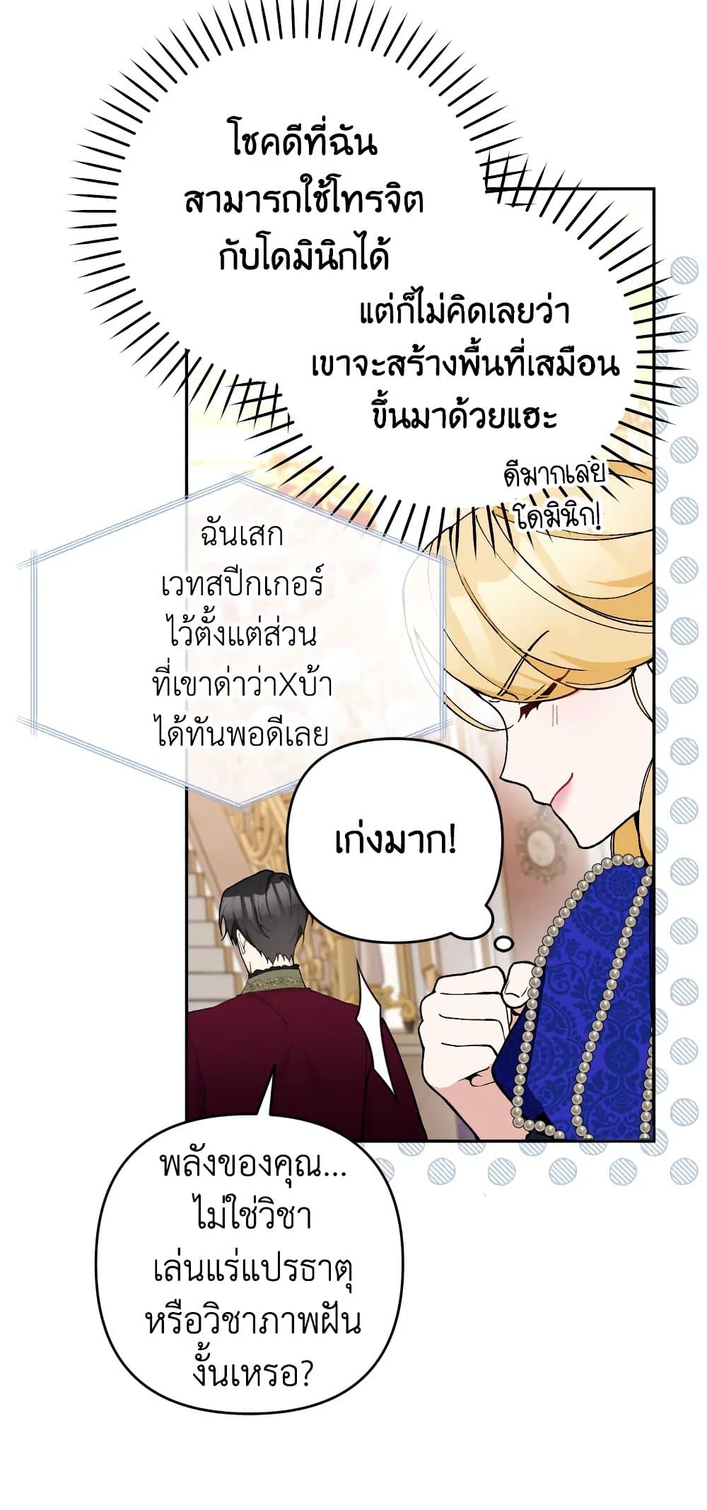 Please Don’t Come To The Villainess’ Stationery Store! page 41