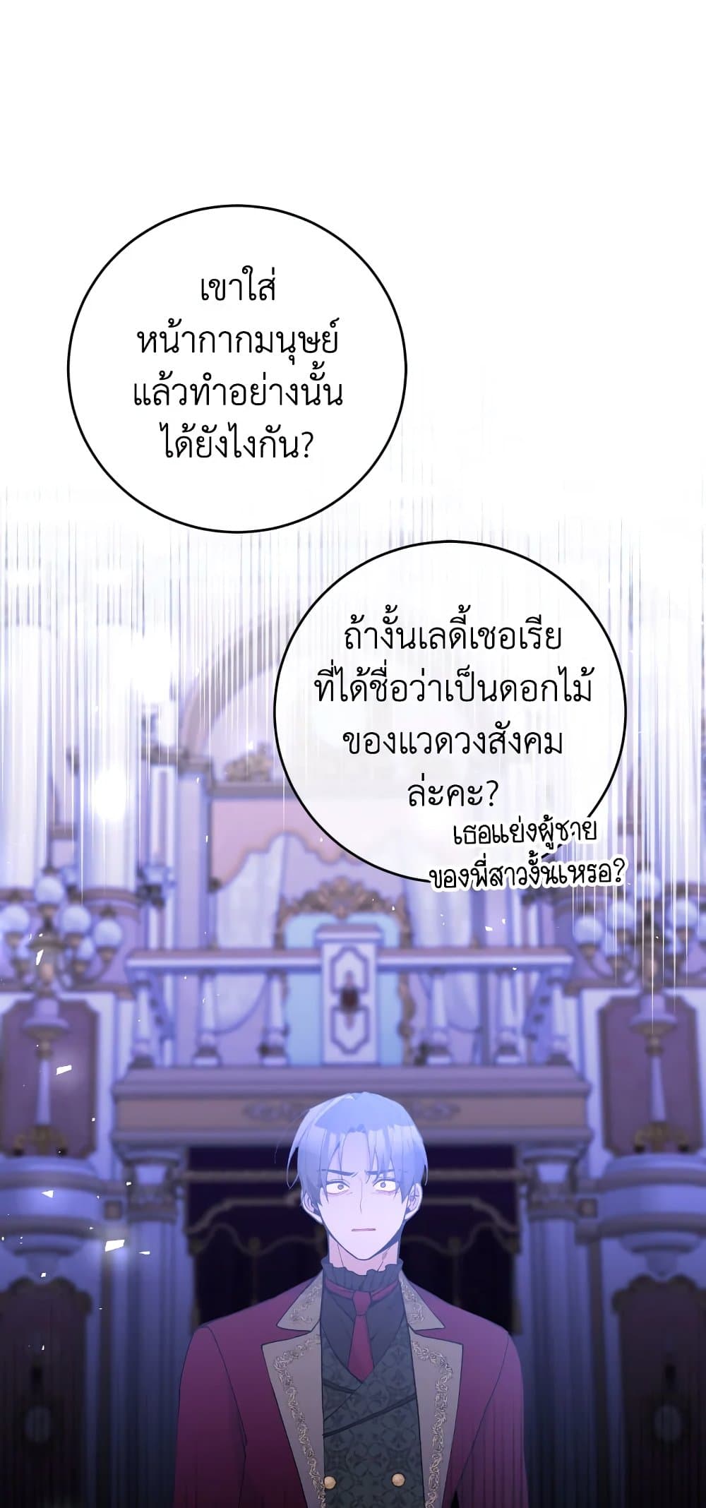 Please Don’t Come To The Villainess’ Stationery Store! page 43