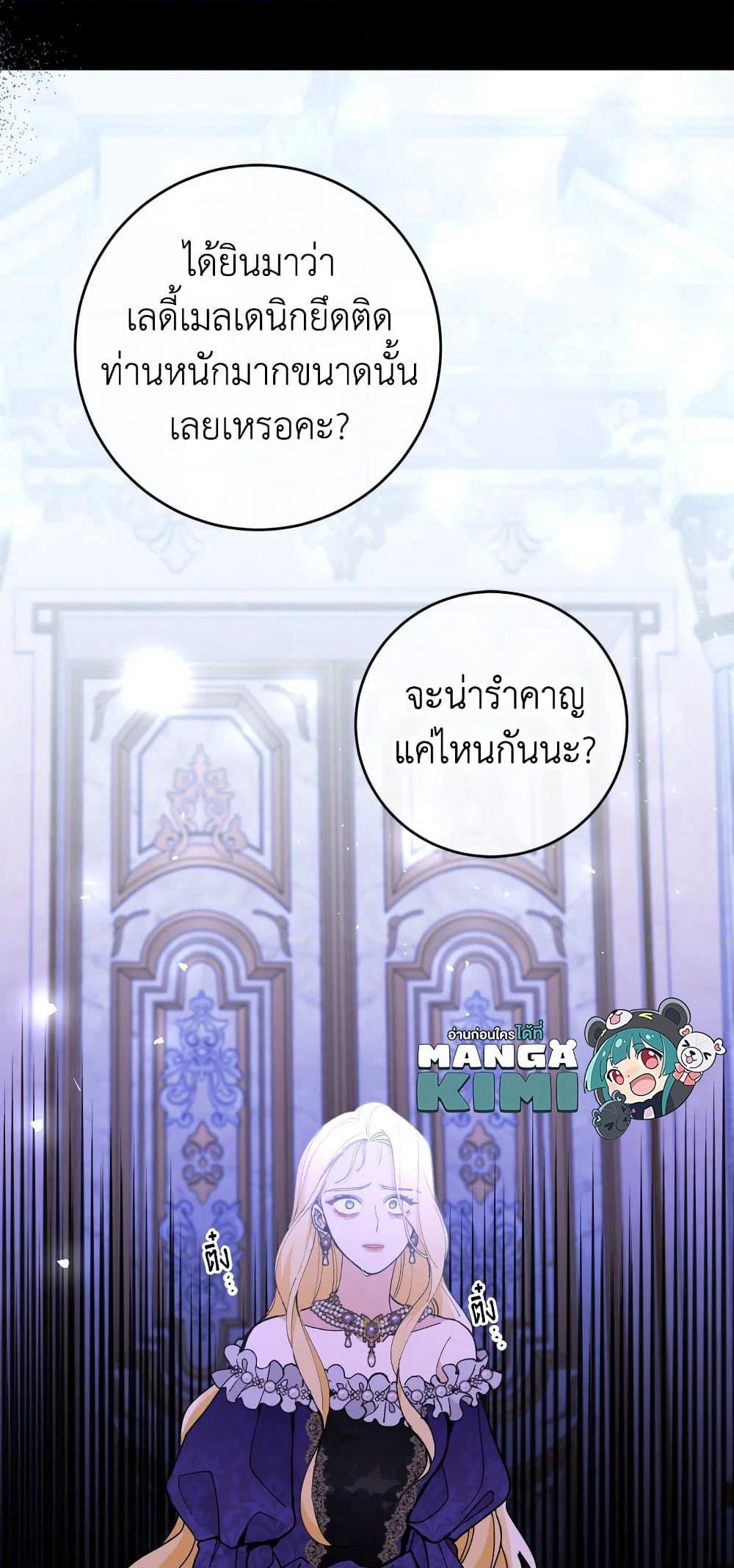 Please Don’t Come To The Villainess’ Stationery Store! page 45