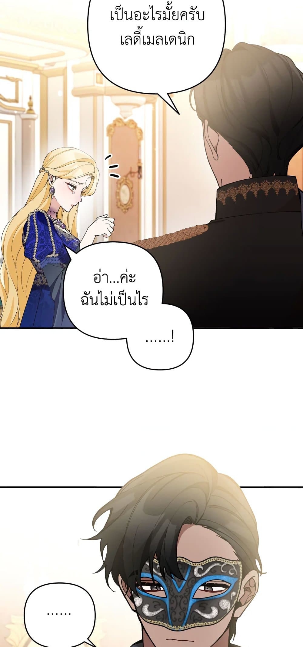 Please Don’t Come To The Villainess’ Stationery Store! page 50