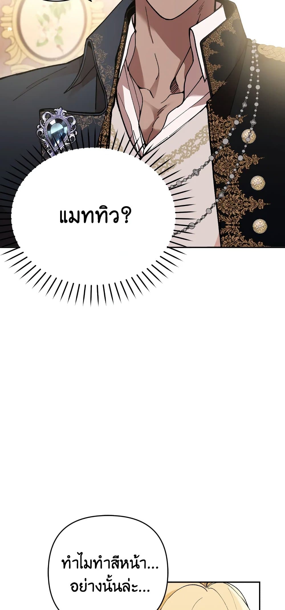 Please Don’t Come To The Villainess’ Stationery Store! page 51