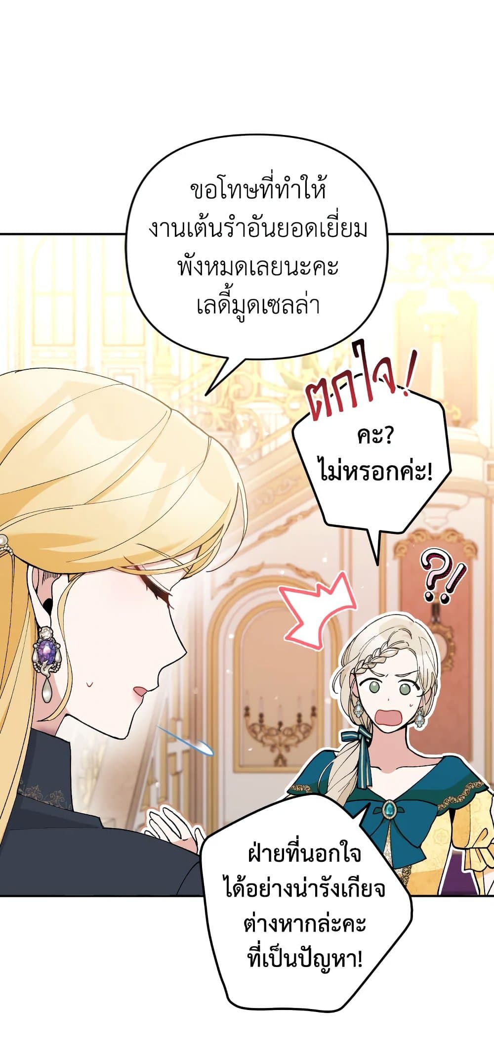 Please Don’t Come To The Villainess’ Stationery Store! page 59