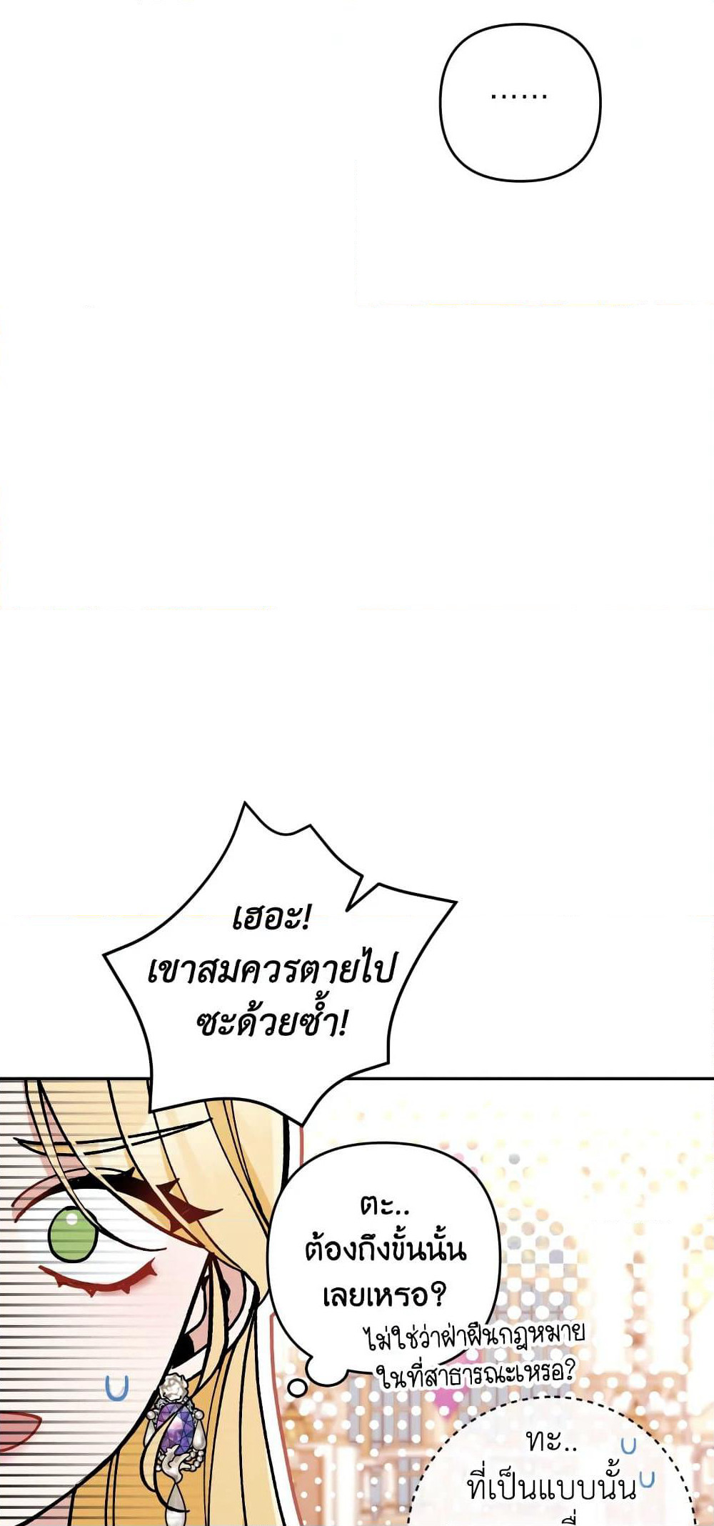 Please Don’t Come To The Villainess’ Stationery Store! page 61