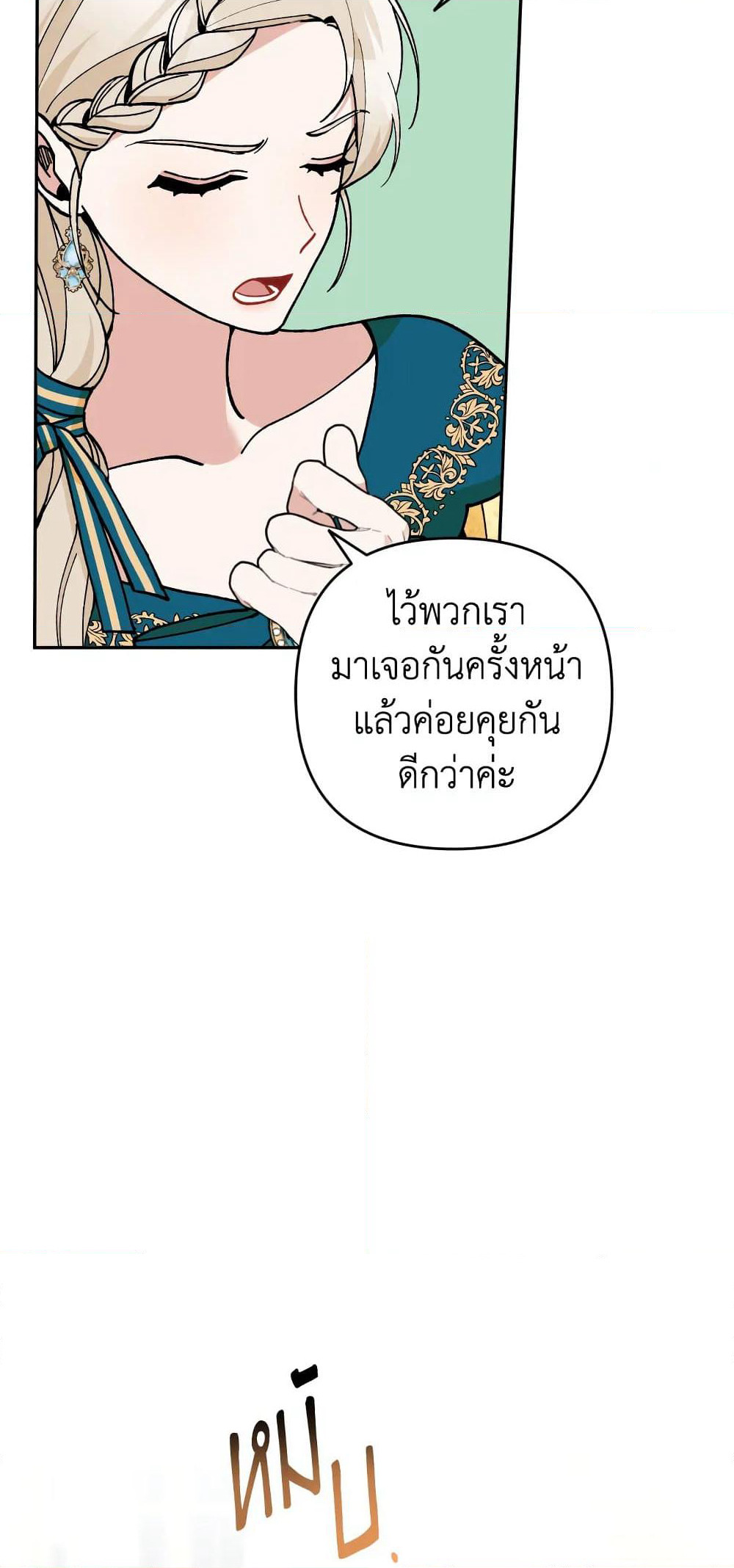 Please Don’t Come To The Villainess’ Stationery Store! page 63