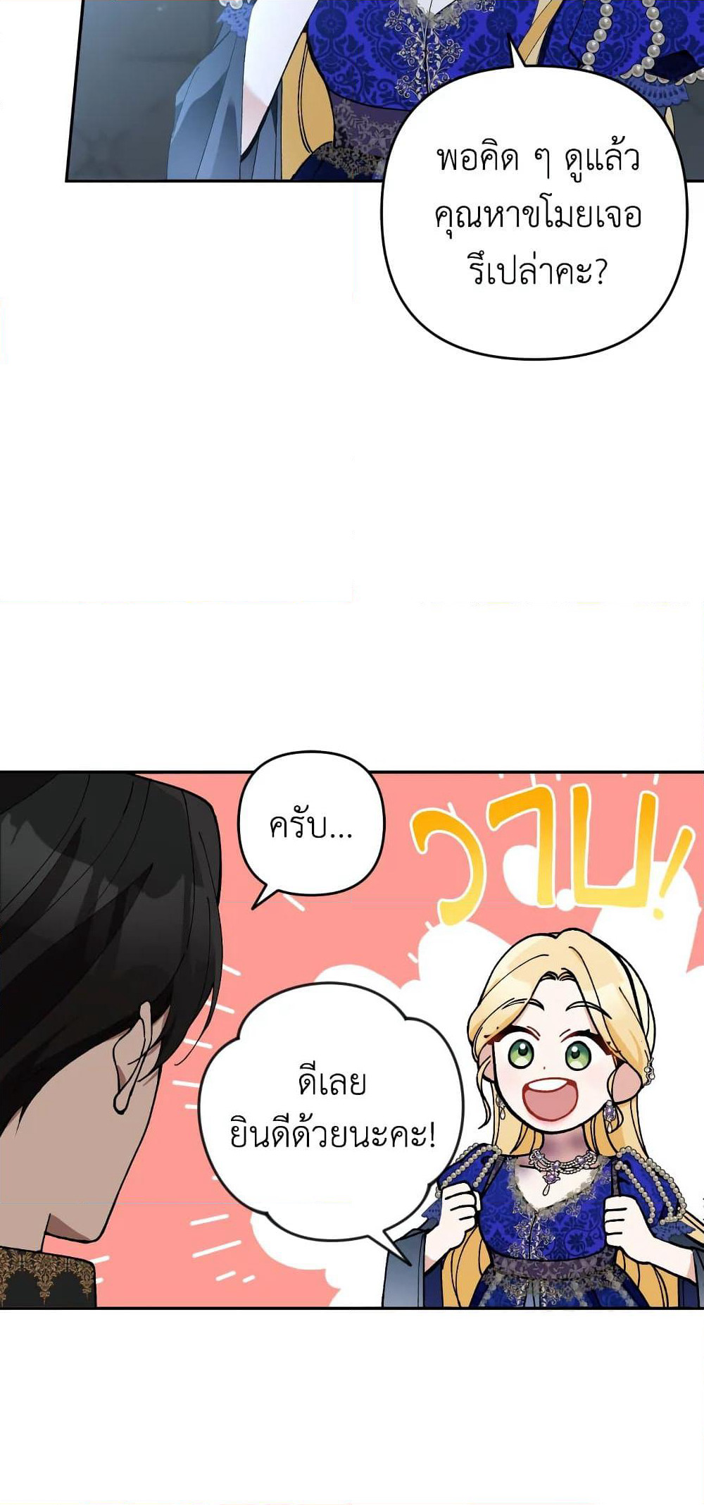 Please Don’t Come To The Villainess’ Stationery Store! page 72