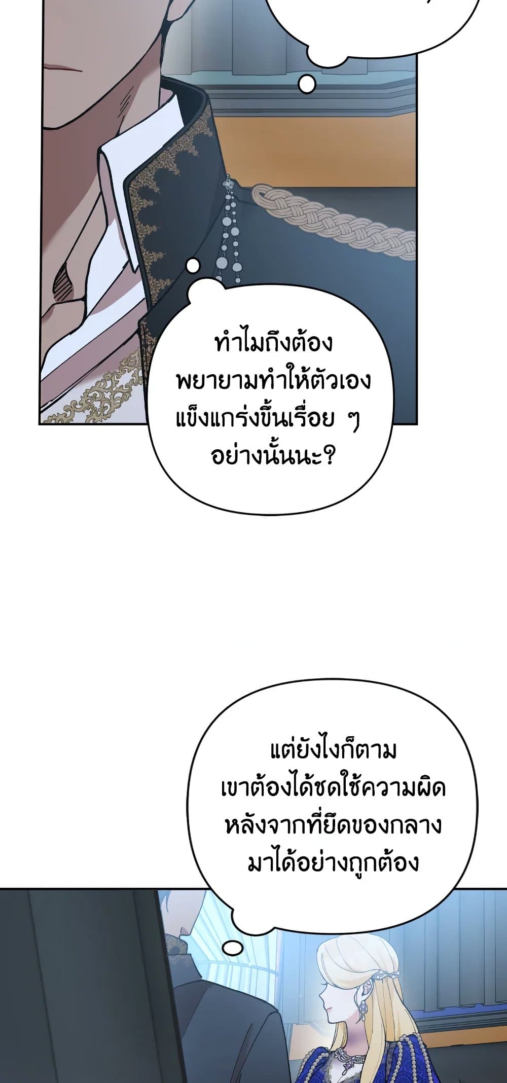 Please Don’t Come To The Villainess’ Stationery Store! page 77