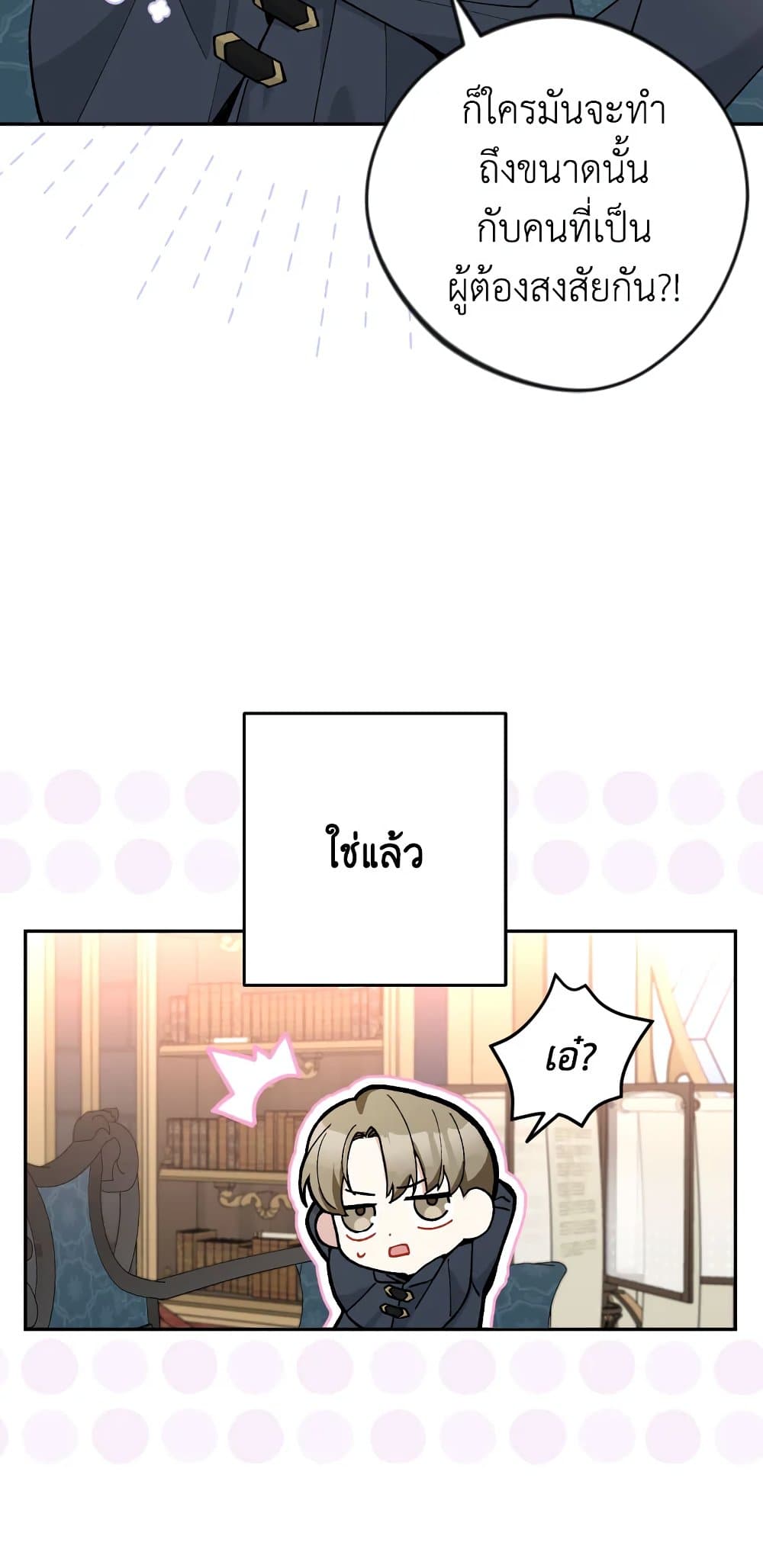 Please Don’t Come To The Villainess’ Stationery Store! page 19