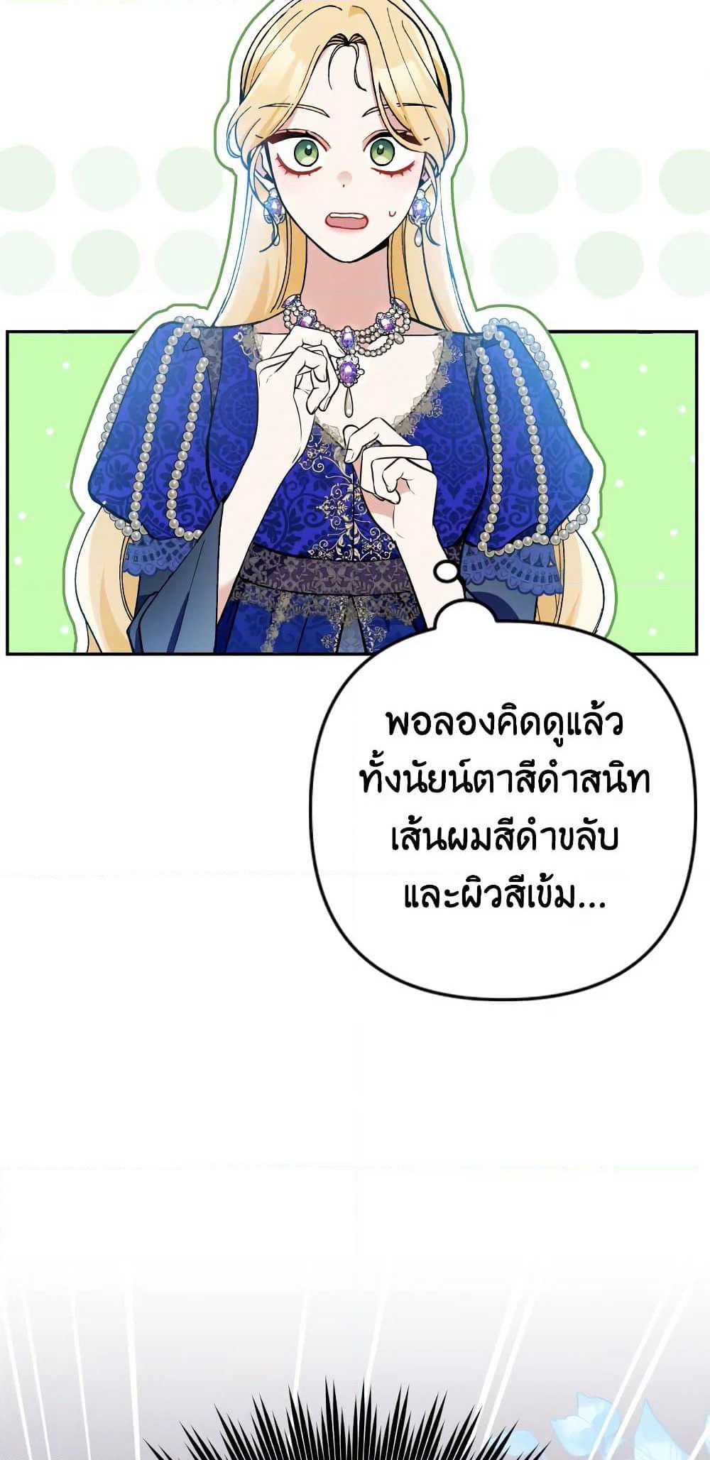 Please Don’t Come To The Villainess’ Stationery Store! page 24