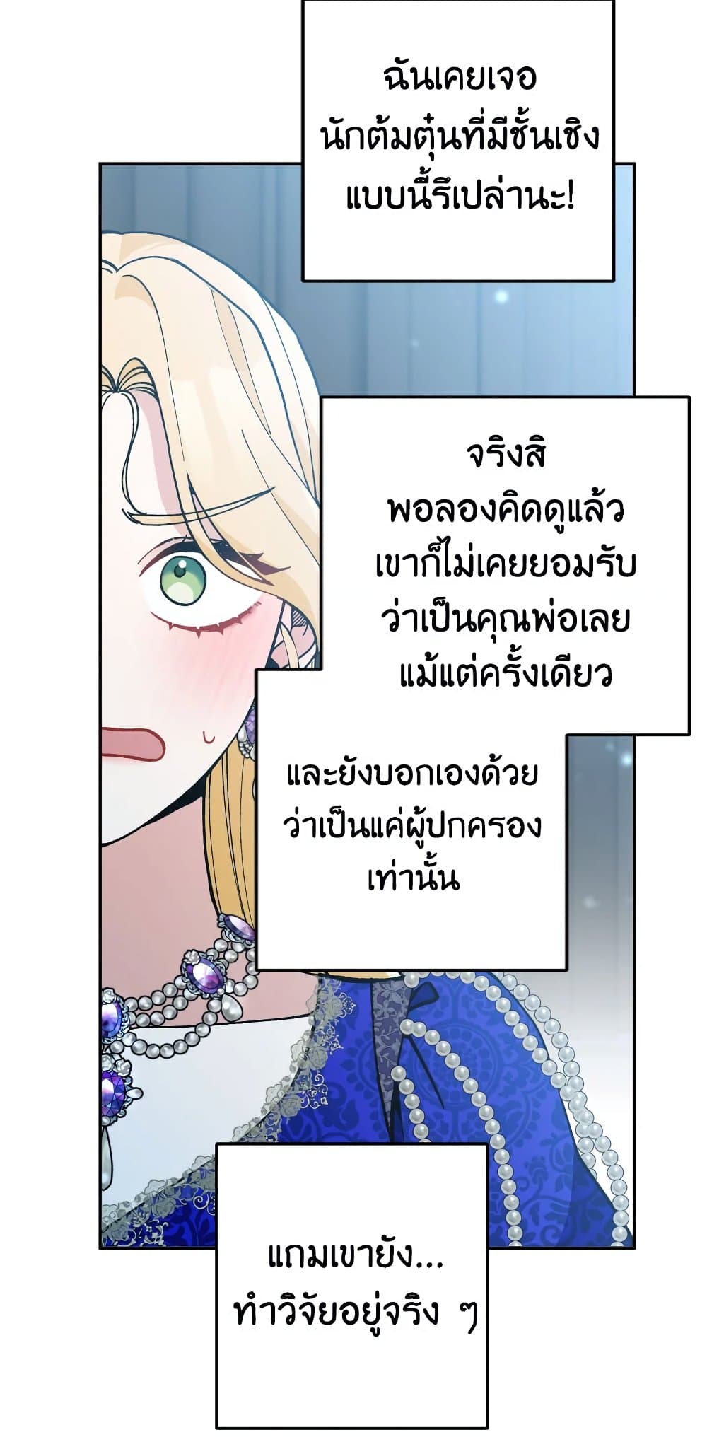 Please Don’t Come To The Villainess’ Stationery Store! page 32