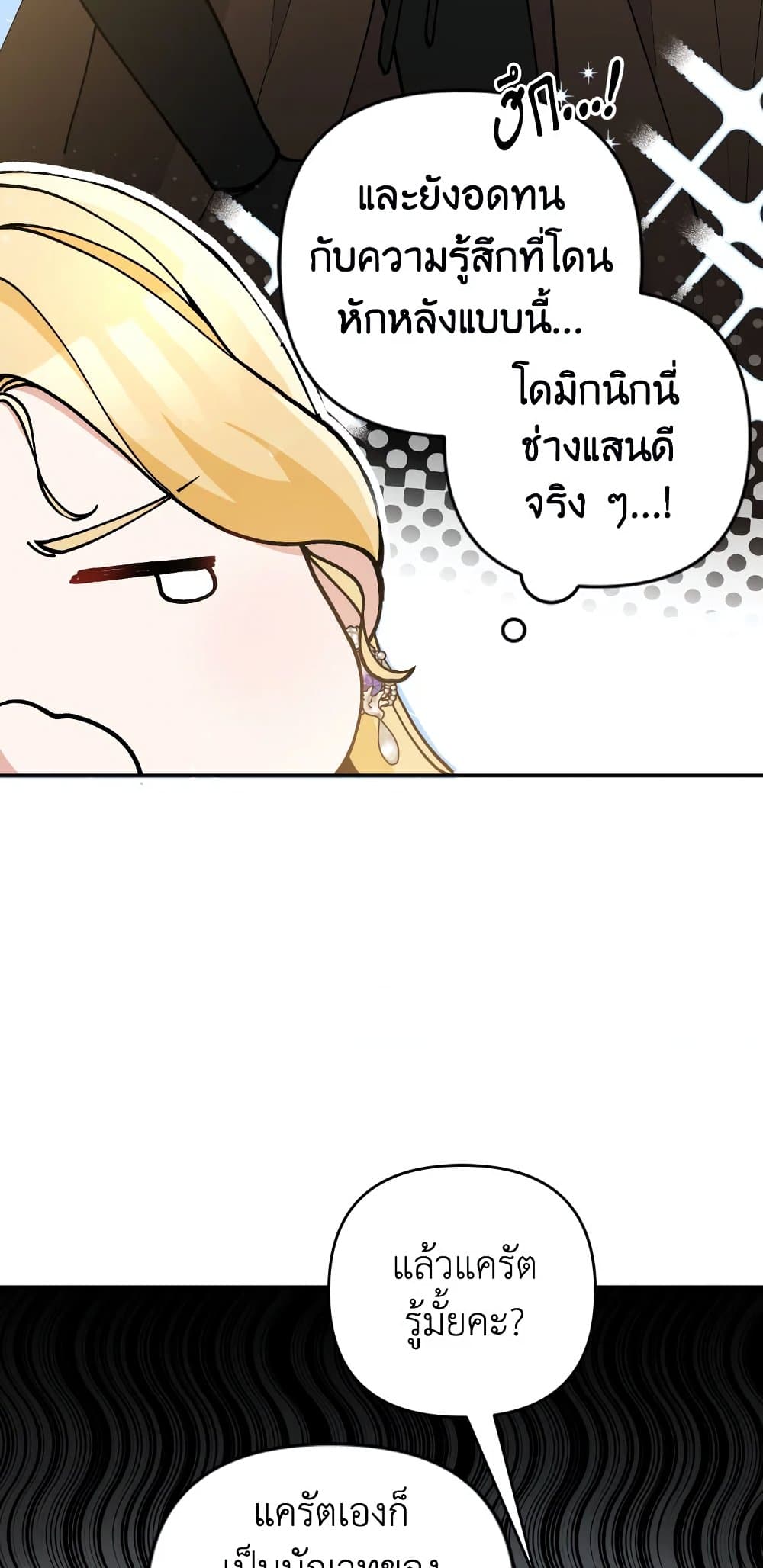 Please Don’t Come To The Villainess’ Stationery Store! page 34