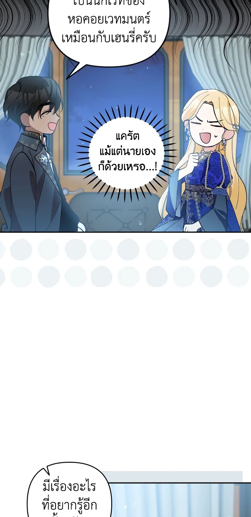 Please Don’t Come To The Villainess’ Stationery Store! page 35