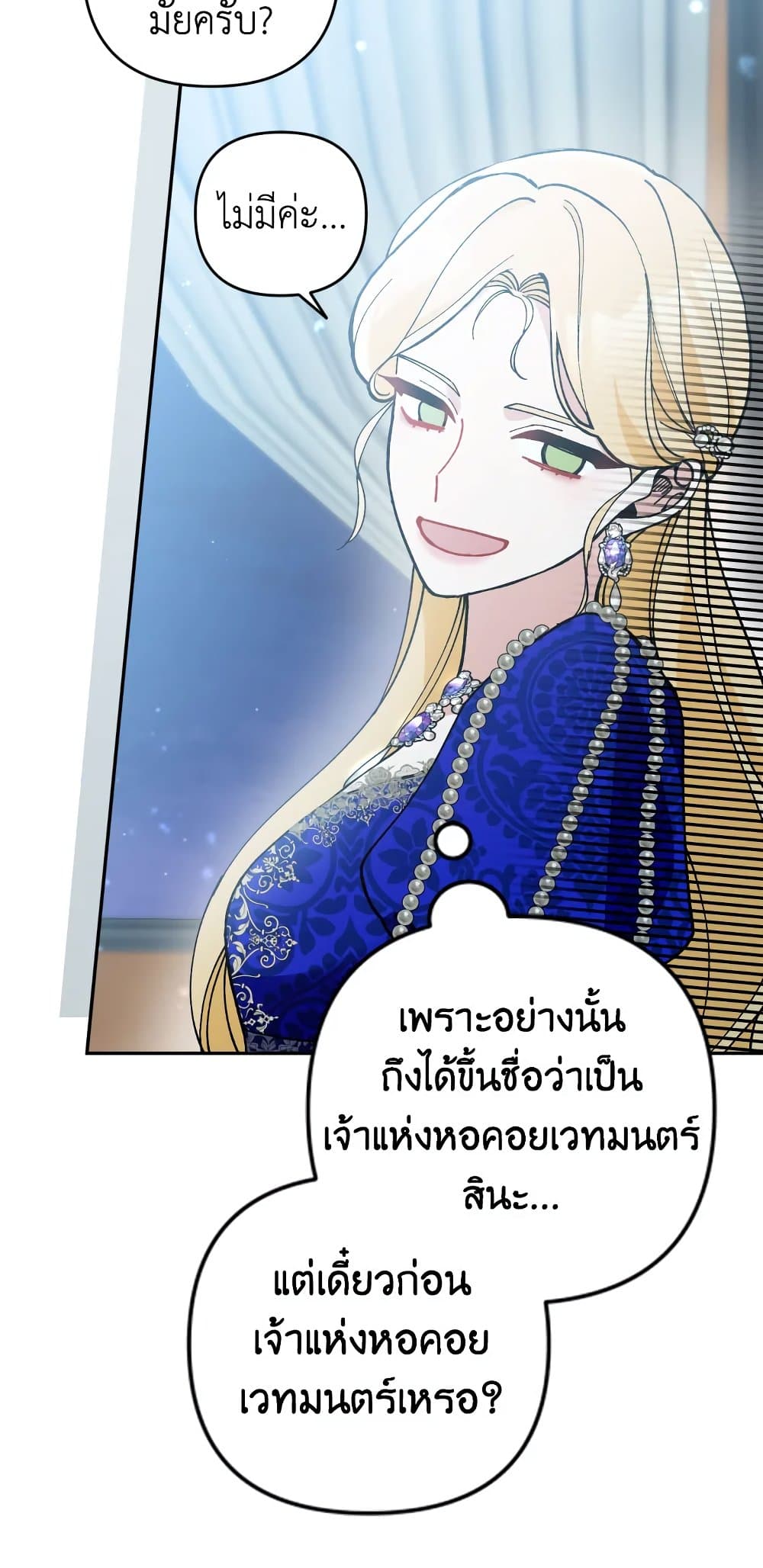 Please Don’t Come To The Villainess’ Stationery Store! page 36
