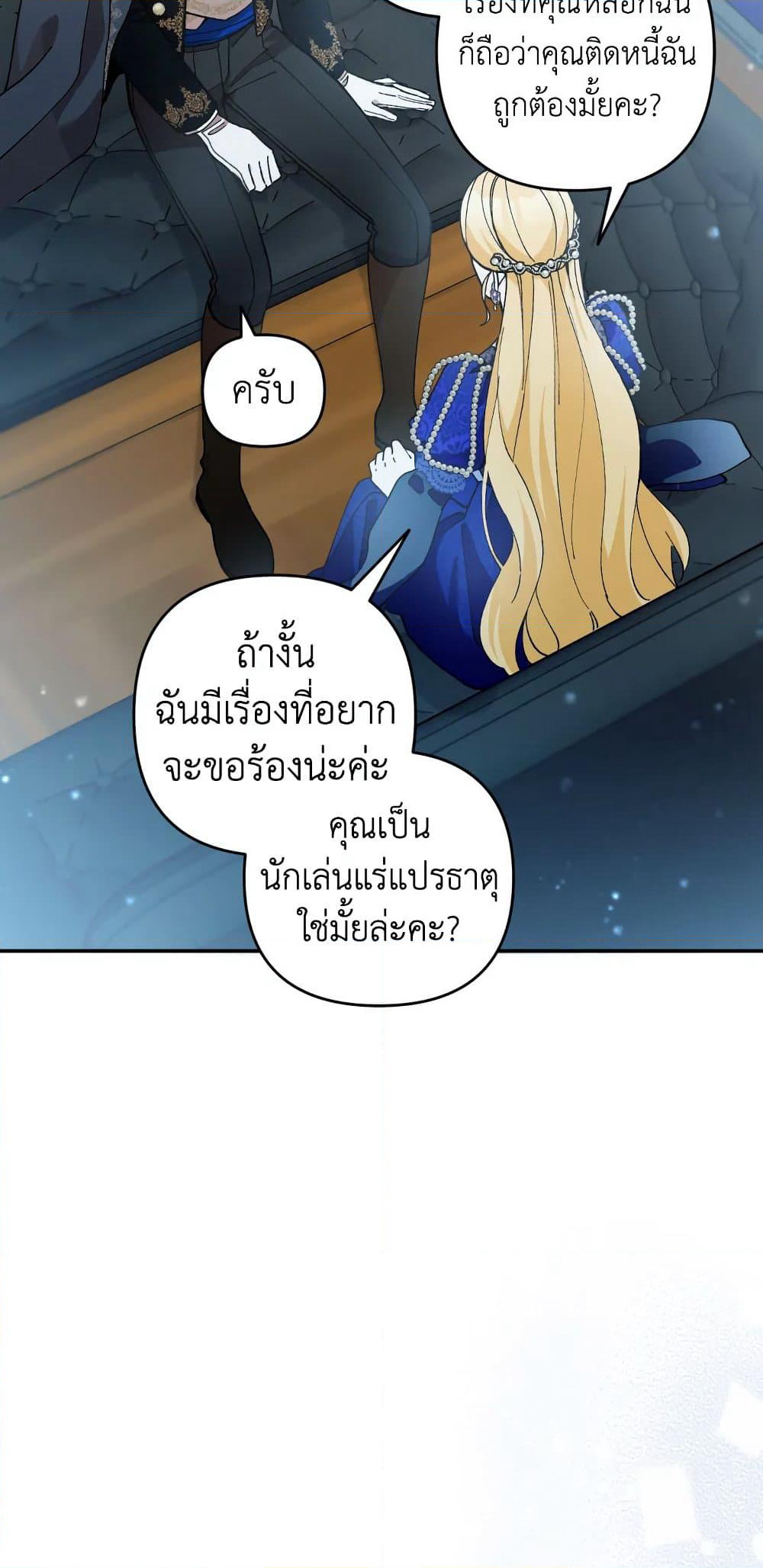 Please Don’t Come To The Villainess’ Stationery Store! page 38