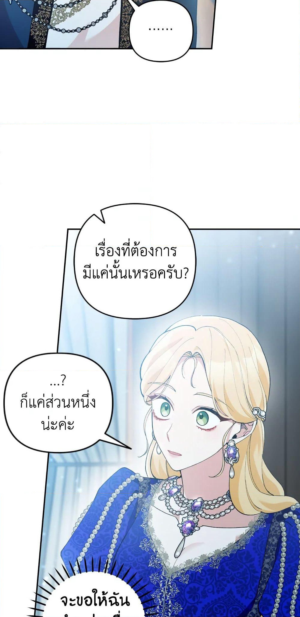 Please Don’t Come To The Villainess’ Stationery Store! page 41