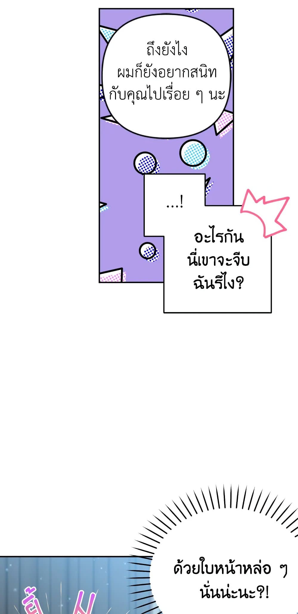 Please Don’t Come To The Villainess’ Stationery Store! page 44