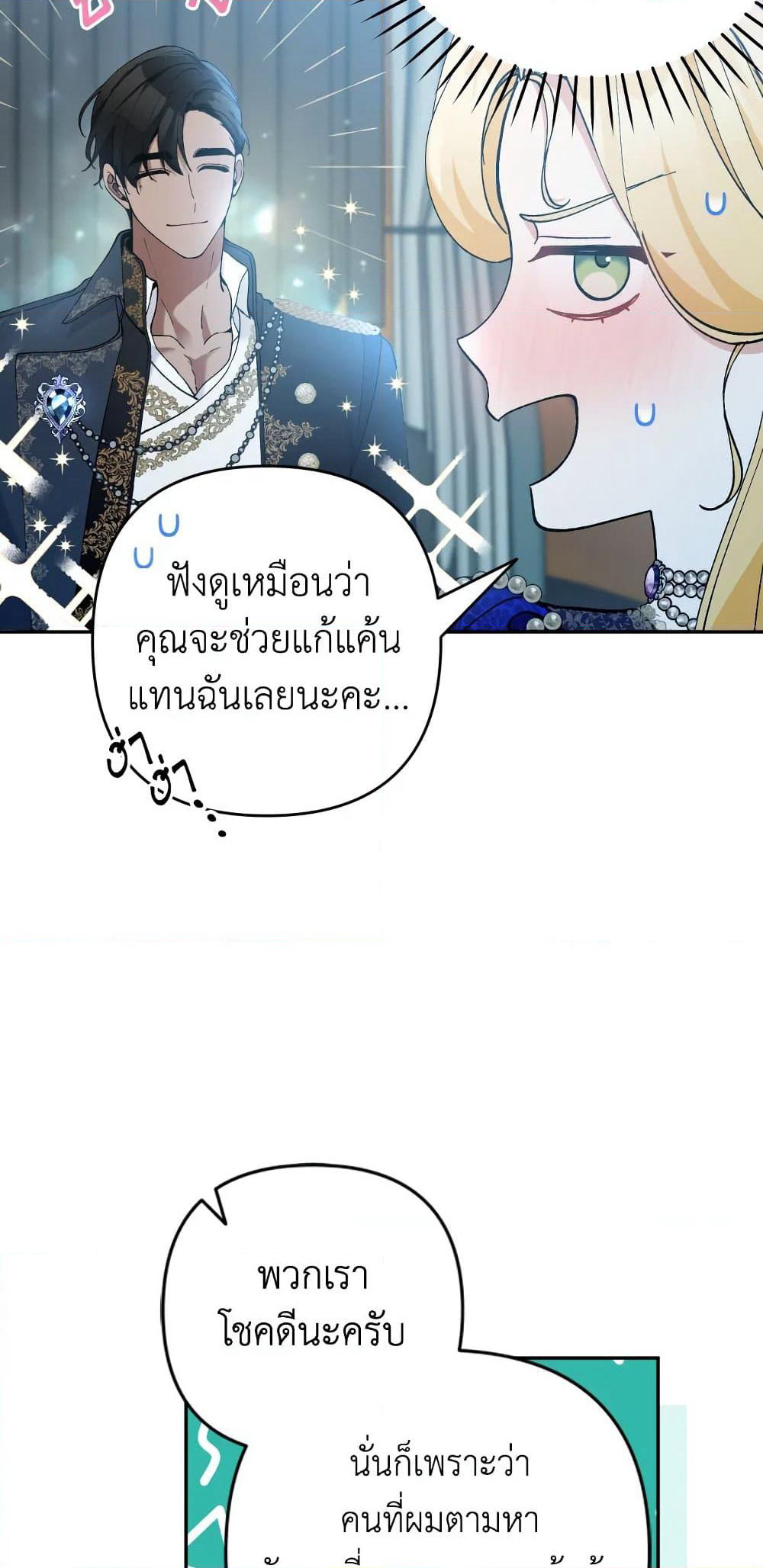 Please Don’t Come To The Villainess’ Stationery Store! page 45