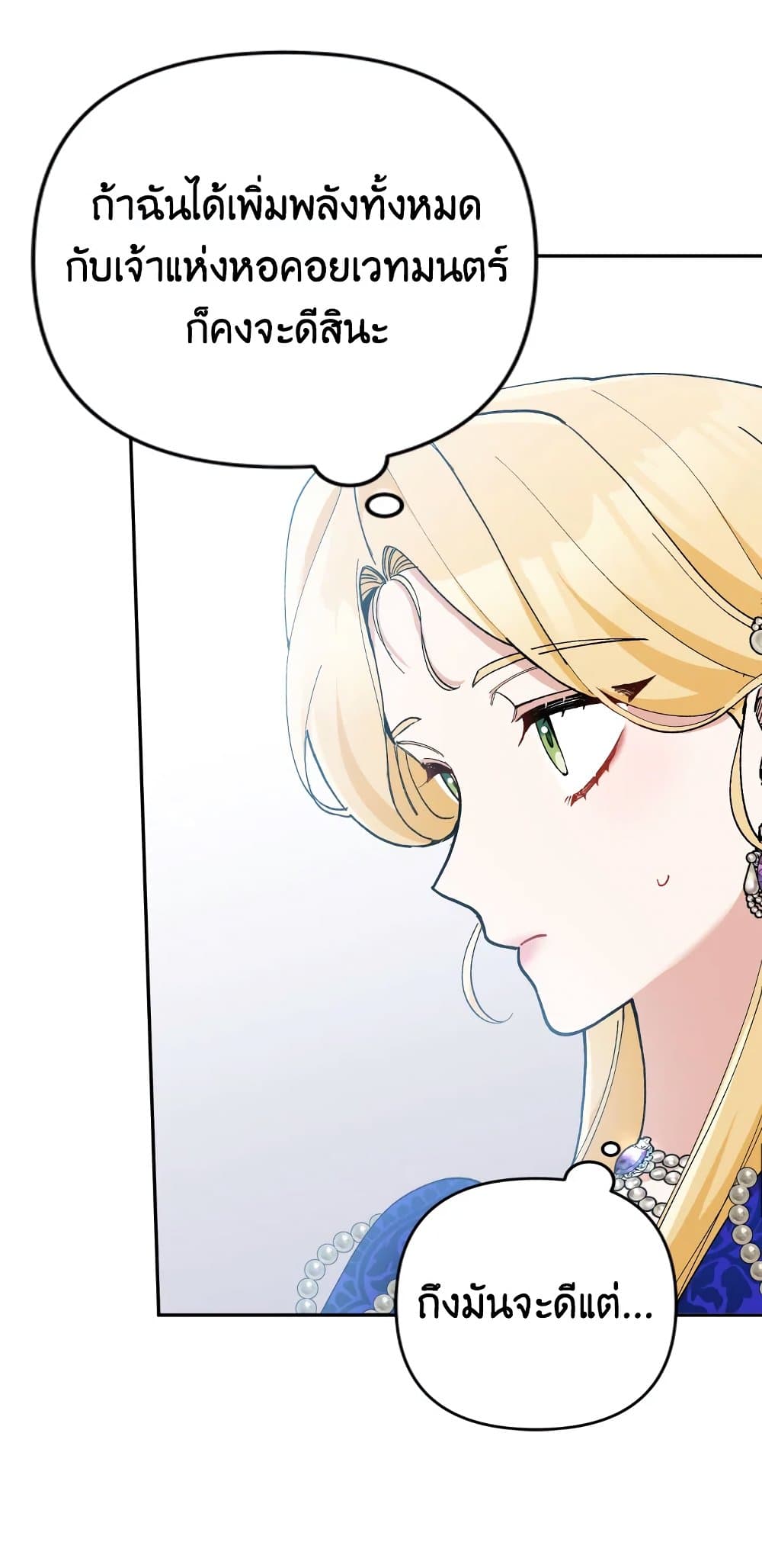 Please Don’t Come To The Villainess’ Stationery Store! page 48