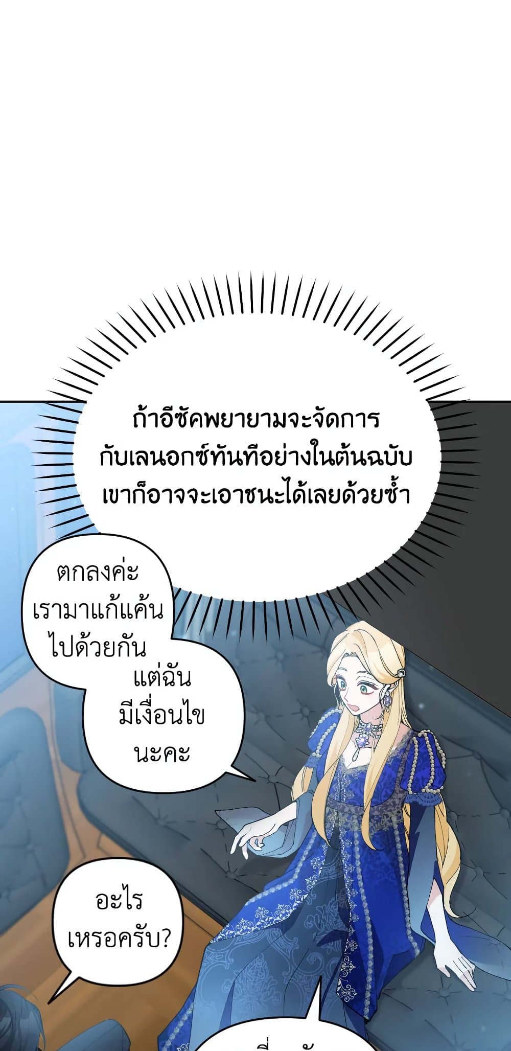 Please Don’t Come To The Villainess’ Stationery Store! page 53
