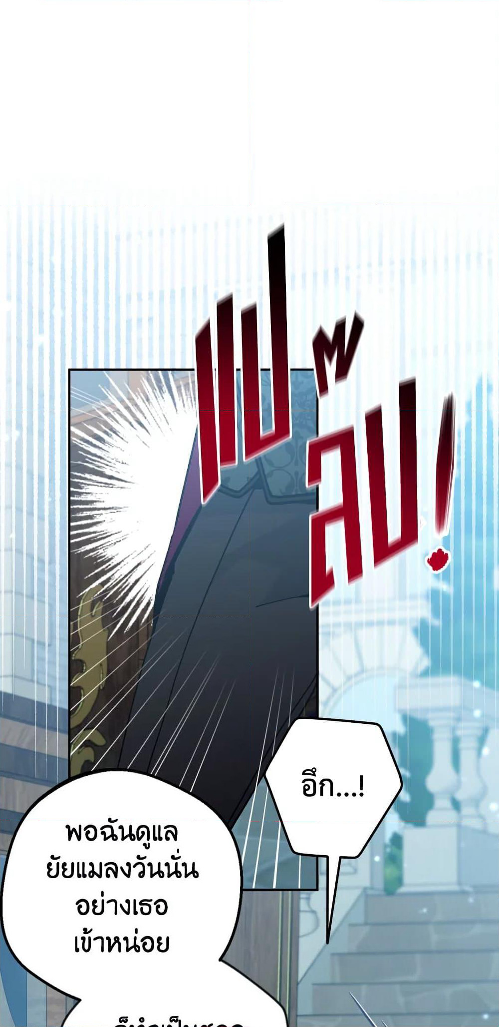 Please Don’t Come To The Villainess’ Stationery Store! page 64