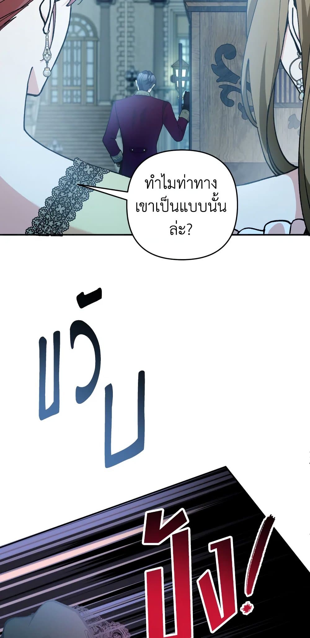 Please Don’t Come To The Villainess’ Stationery Store! page 67