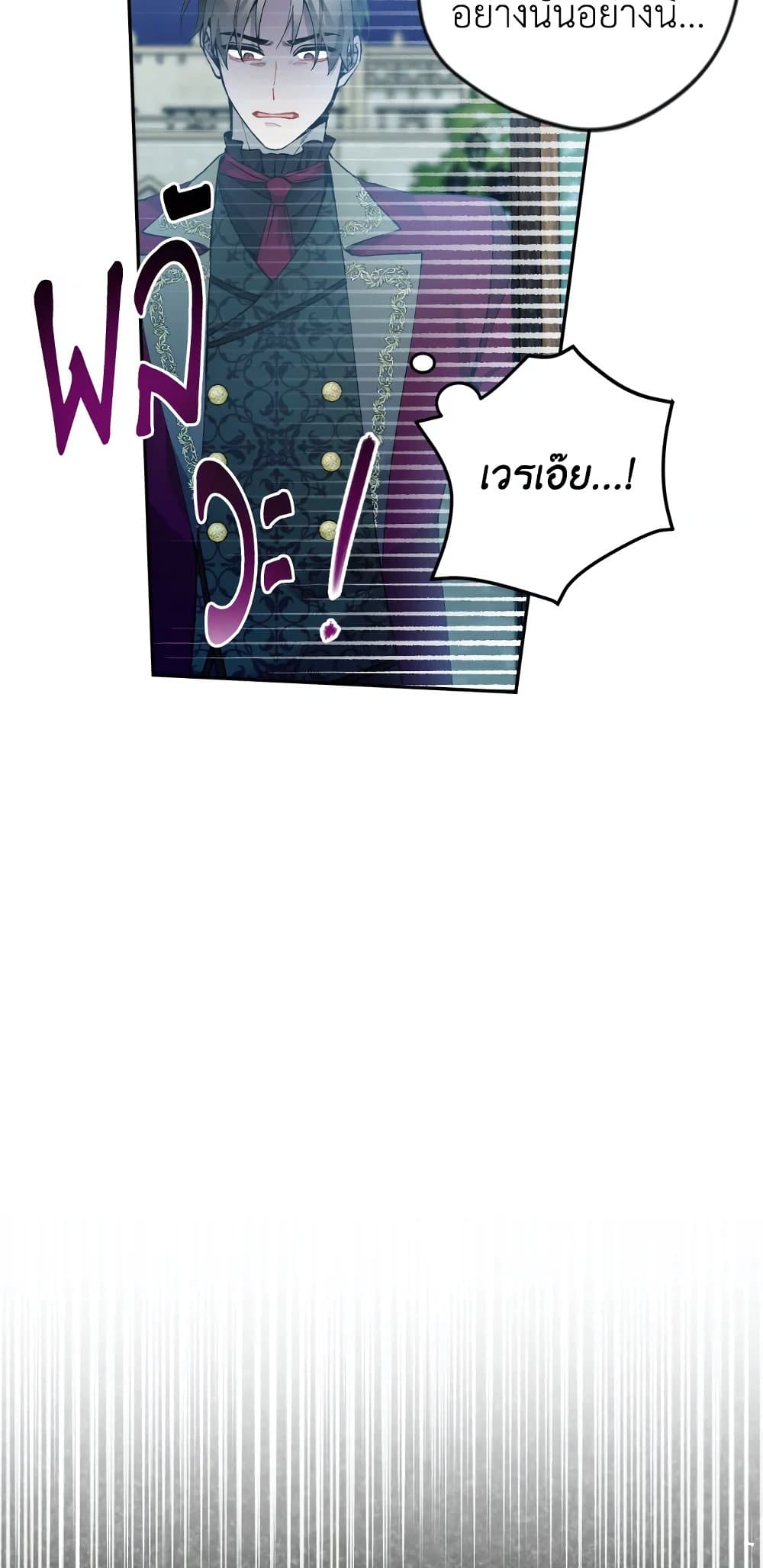 Please Don’t Come To The Villainess’ Stationery Store! page 70