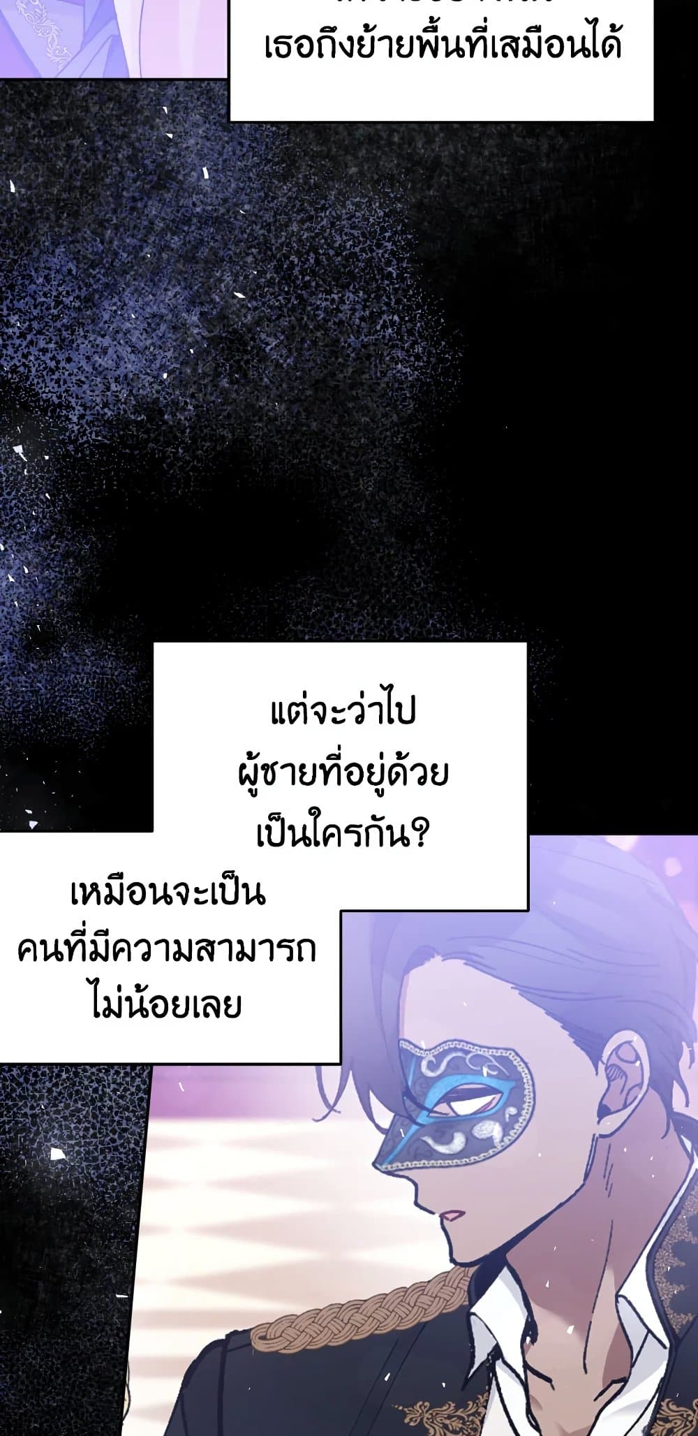 Please Don’t Come To The Villainess’ Stationery Store! page 72