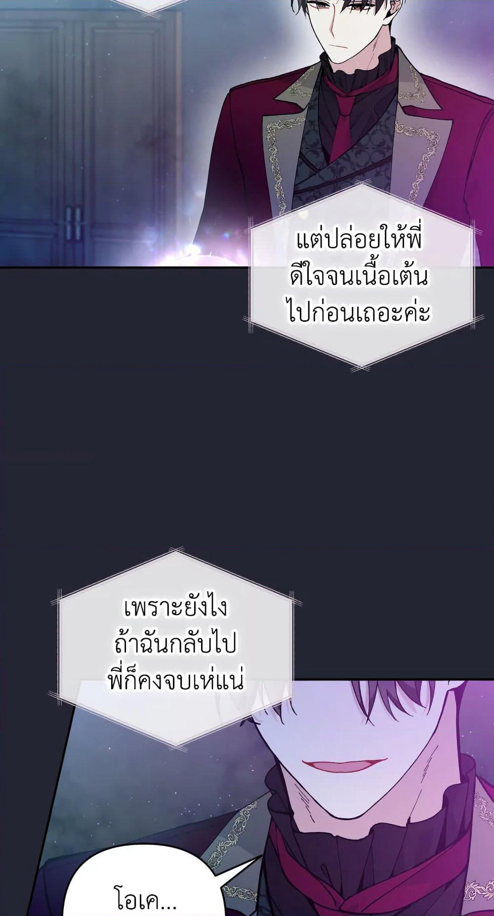 Please Don’t Come To The Villainess’ Stationery Store! page 4