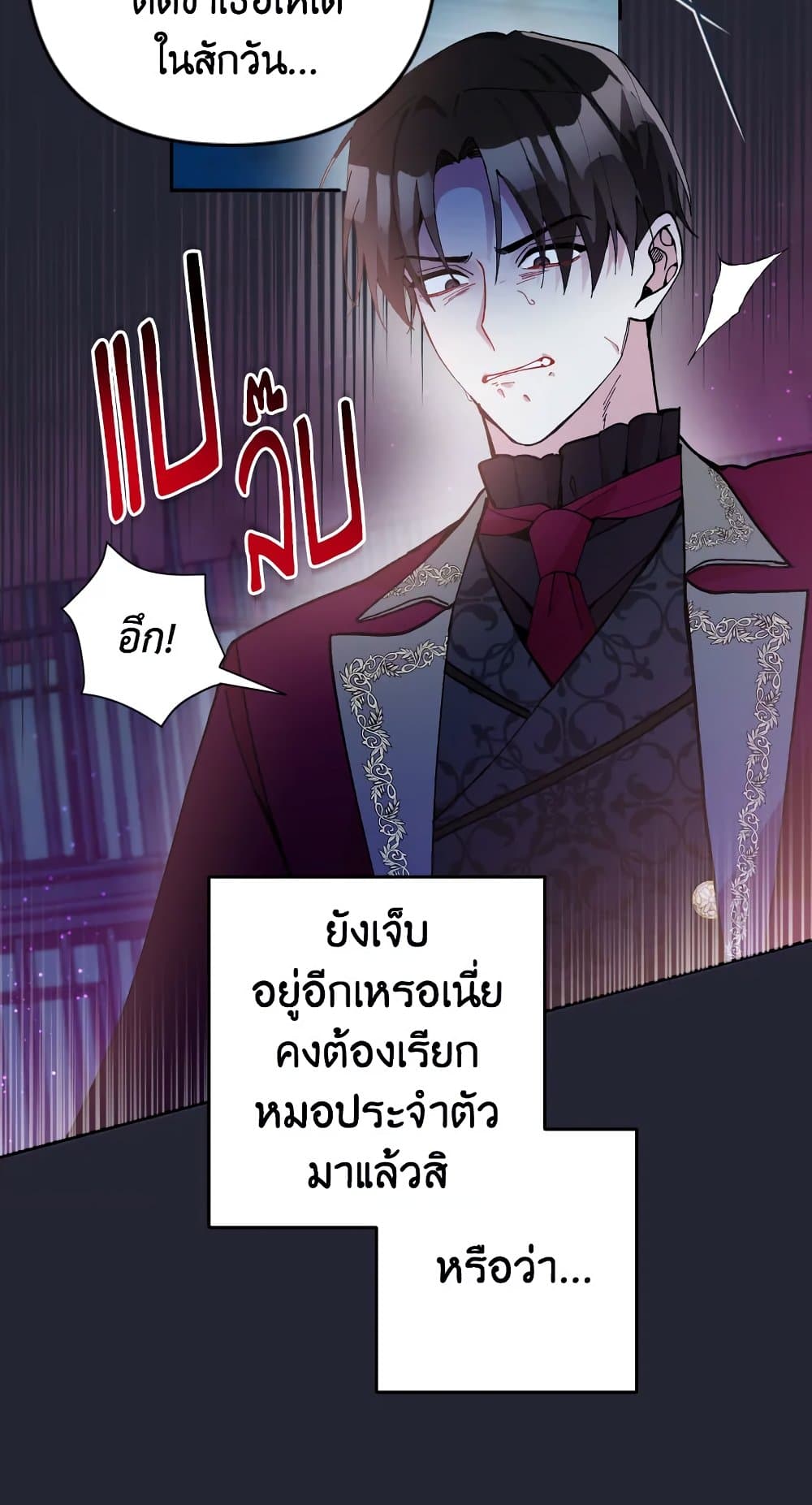 Please Don’t Come To The Villainess’ Stationery Store! page 21