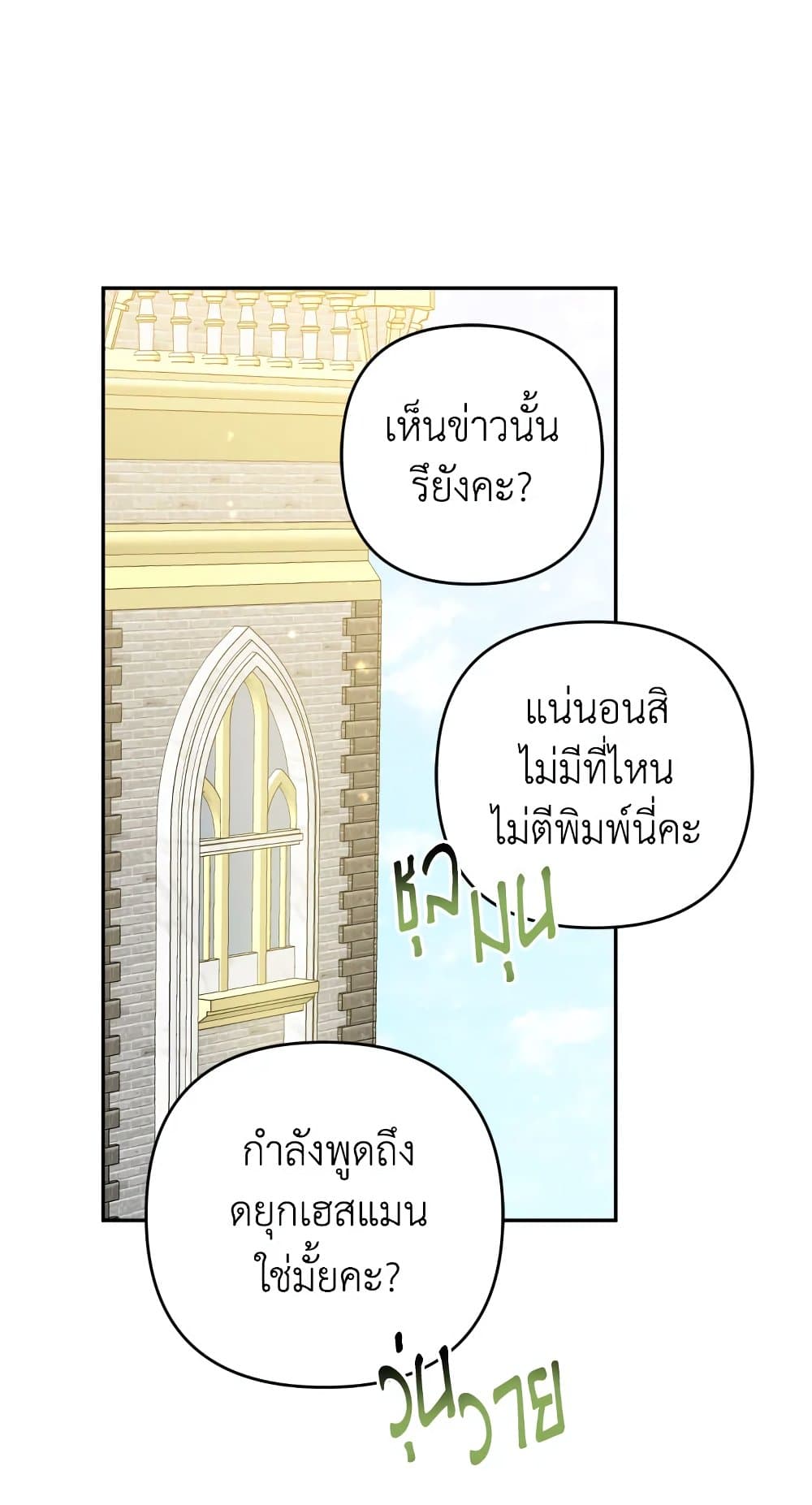 Please Don’t Come To The Villainess’ Stationery Store! page 27