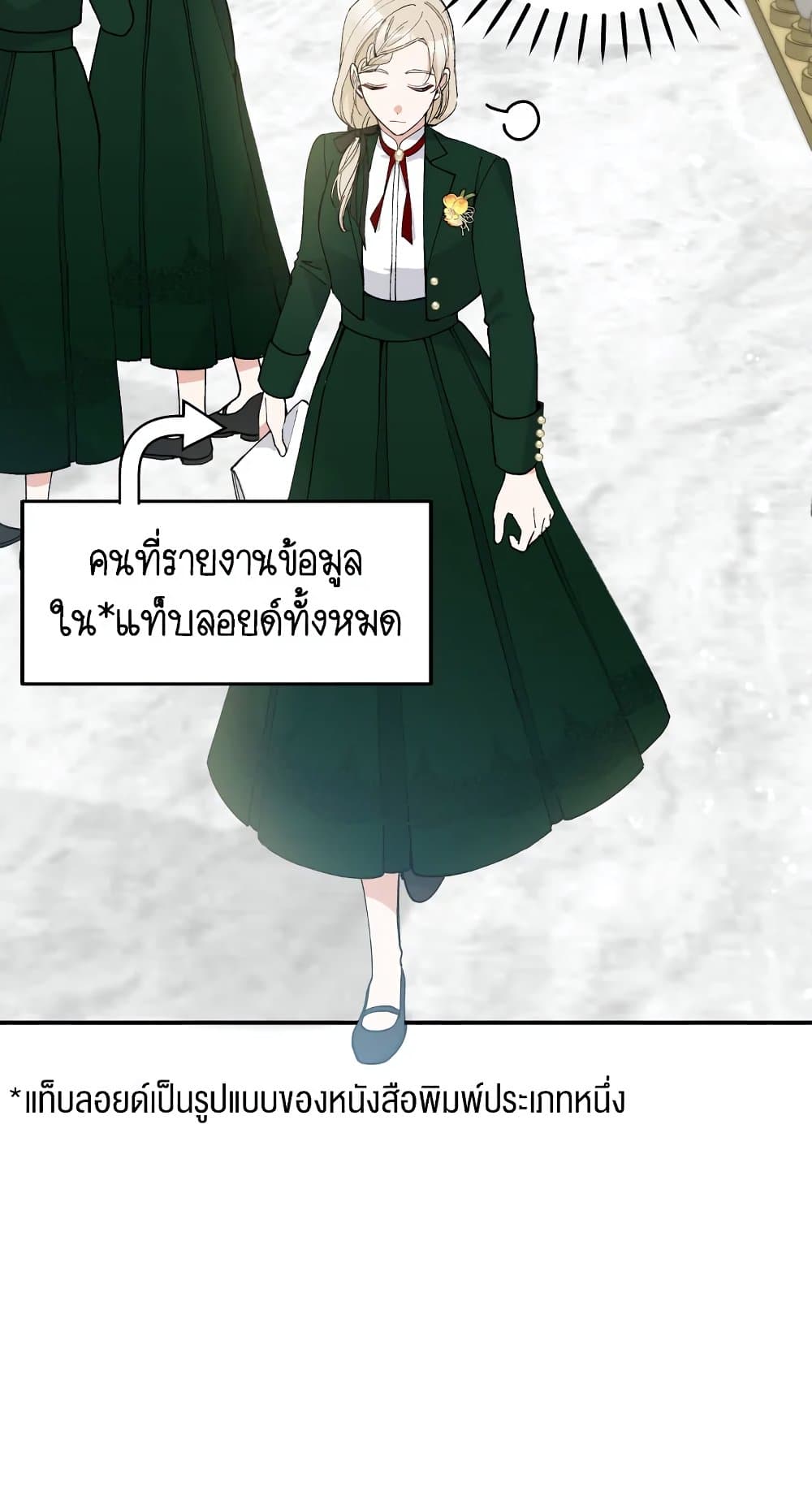 Please Don’t Come To The Villainess’ Stationery Store! page 29