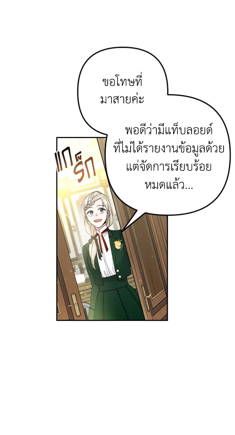 Please Don’t Come To The Villainess’ Stationery Store! page 30