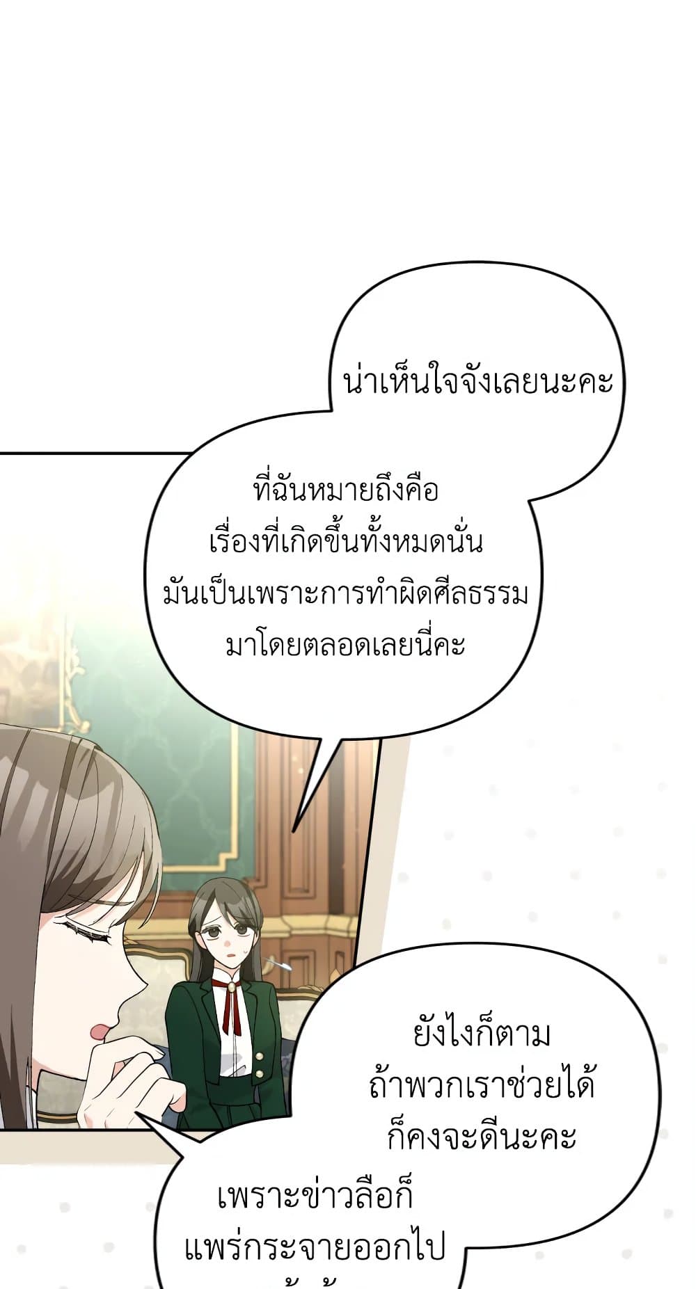 Please Don’t Come To The Villainess’ Stationery Store! page 32