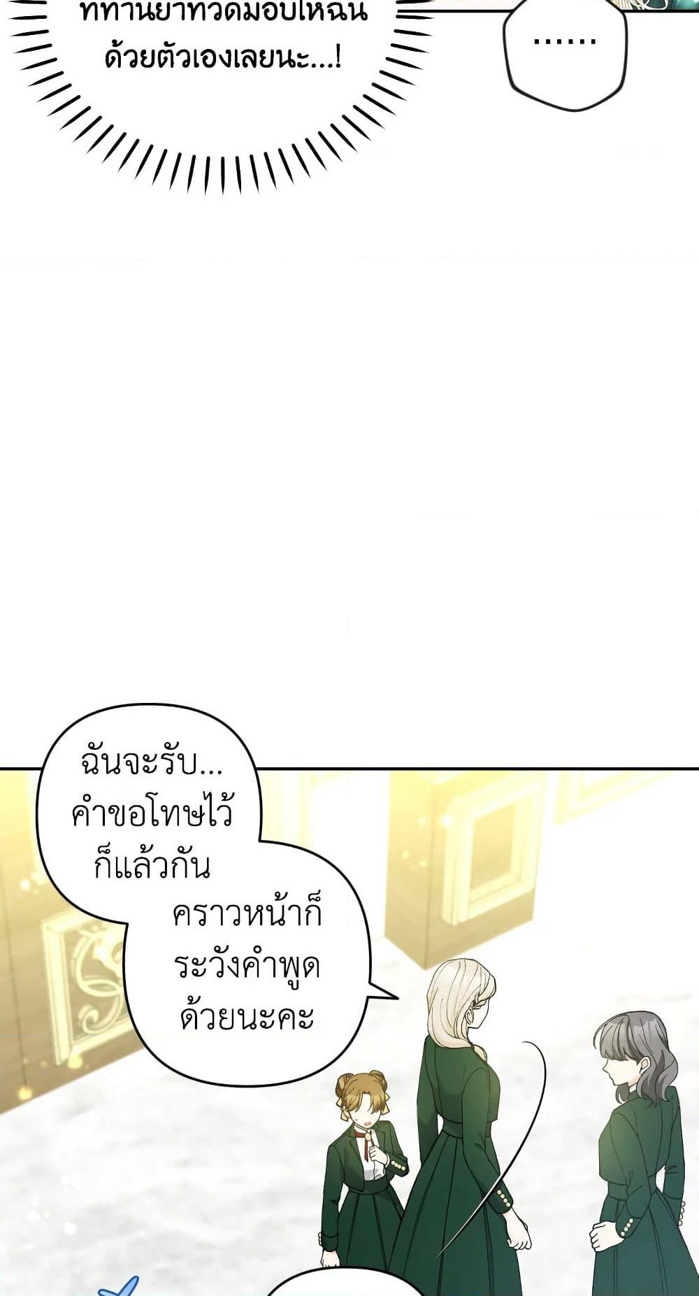 Please Don’t Come To The Villainess’ Stationery Store! page 49