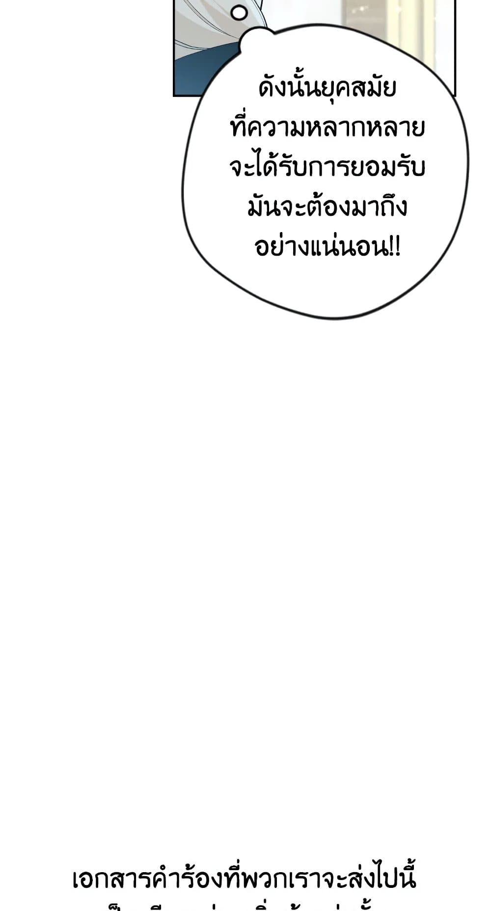 Please Don’t Come To The Villainess’ Stationery Store! page 53