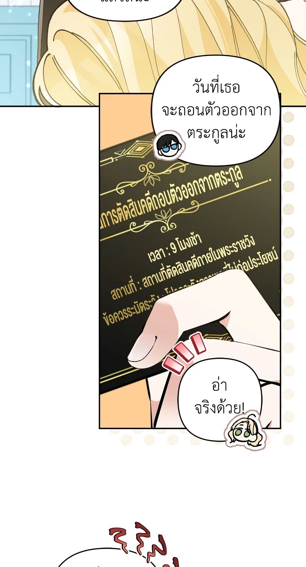 Please Don’t Come To The Villainess’ Stationery Store! page 59
