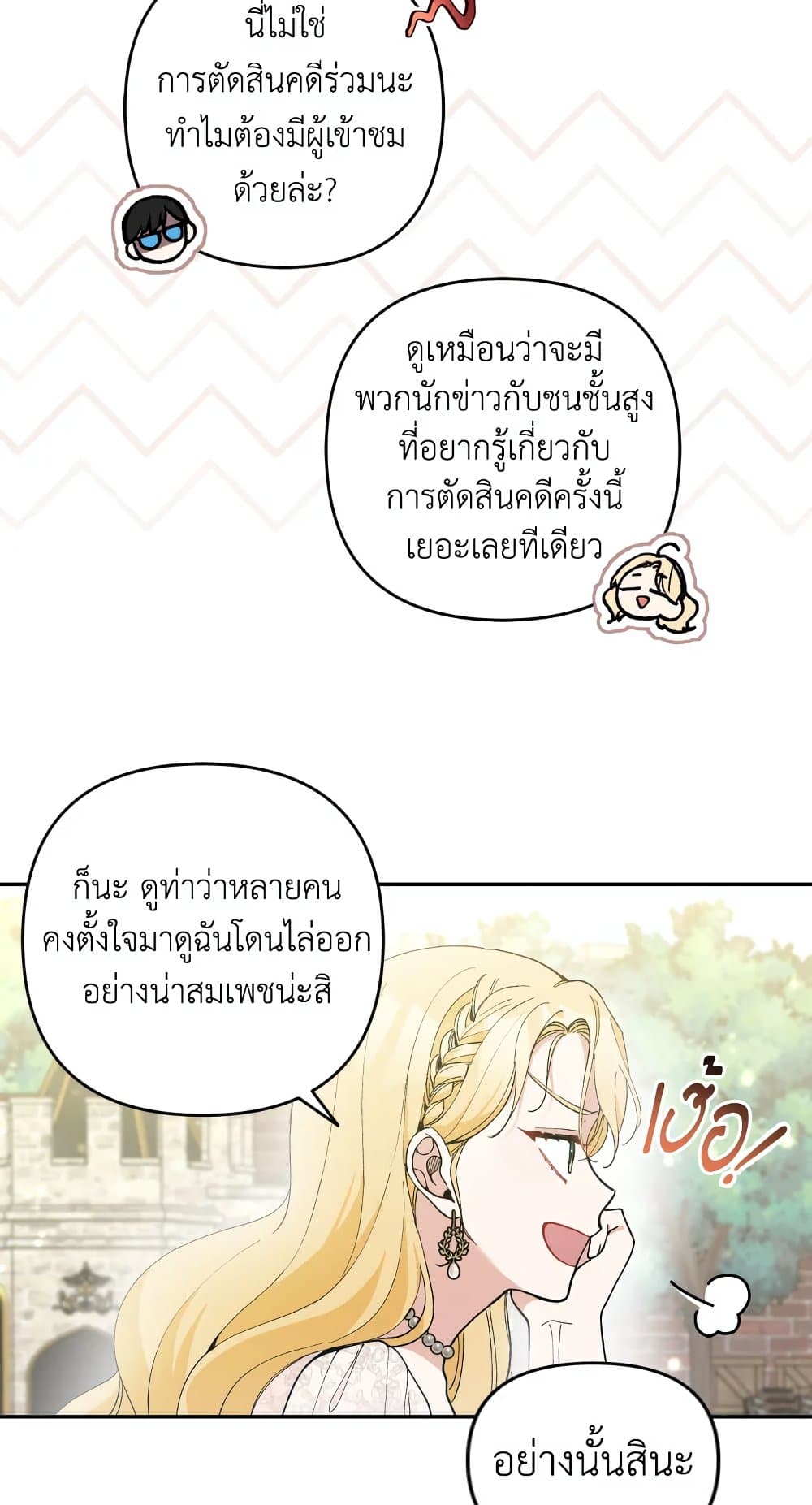 Please Don’t Come To The Villainess’ Stationery Store! page 60