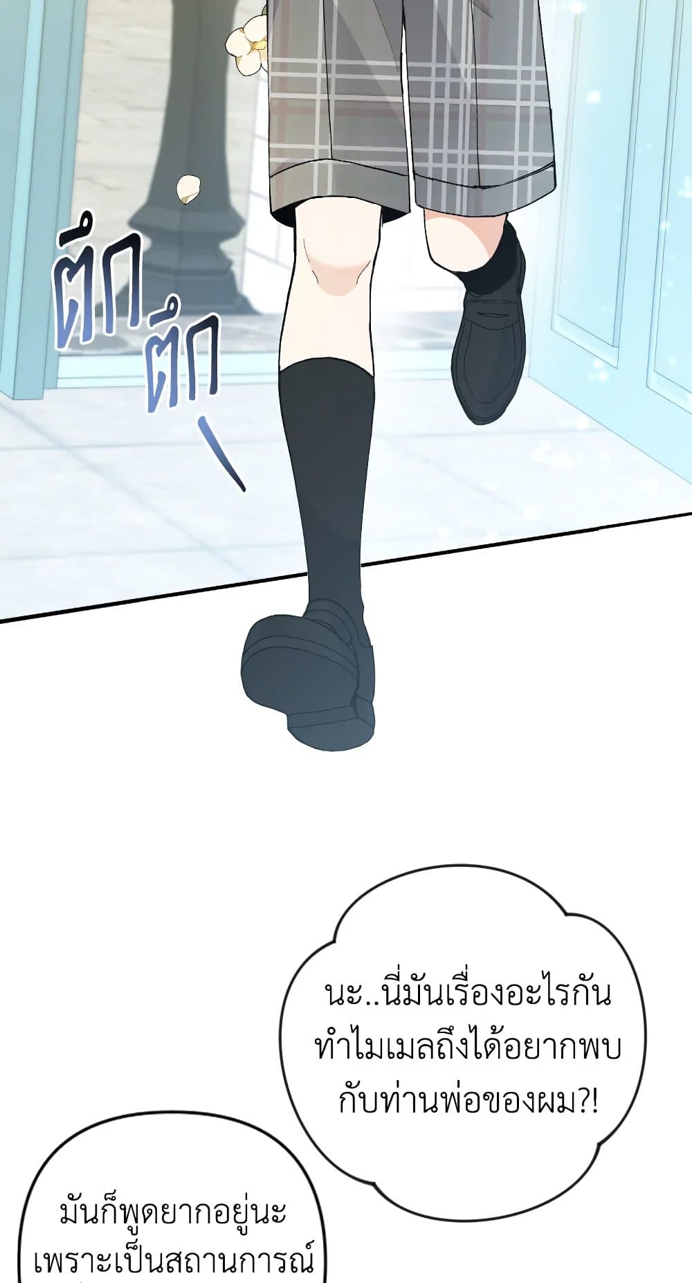 Please Don’t Come To The Villainess’ Stationery Store! page 65