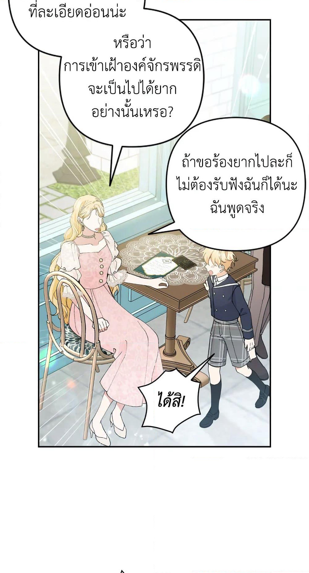 Please Don’t Come To The Villainess’ Stationery Store! page 66