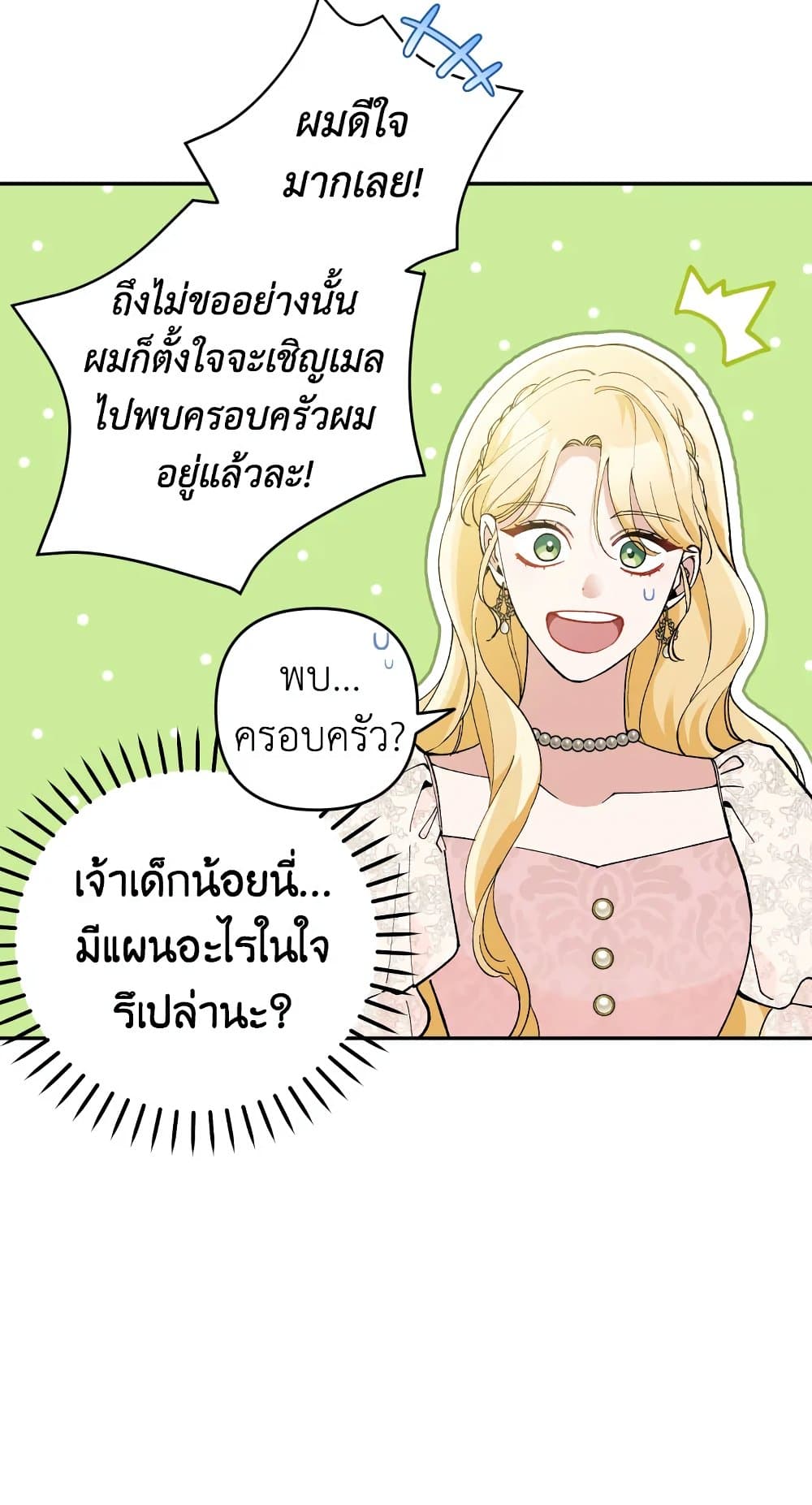 Please Don’t Come To The Villainess’ Stationery Store! page 67
