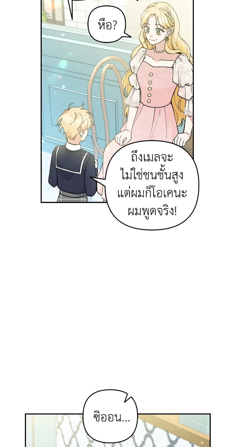 Please Don’t Come To The Villainess’ Stationery Store! page 71