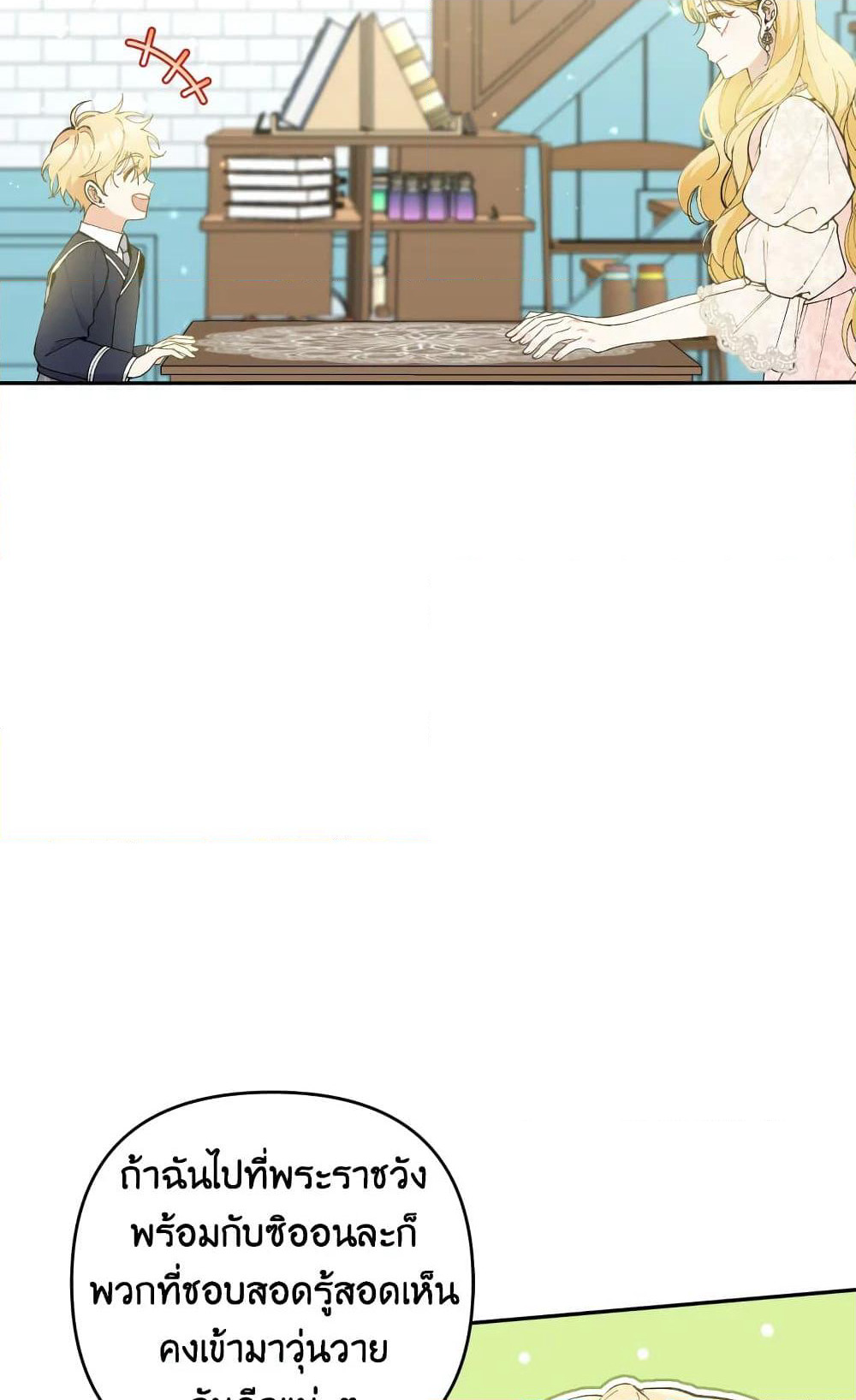 Please Don’t Come To The Villainess’ Stationery Store! page 4