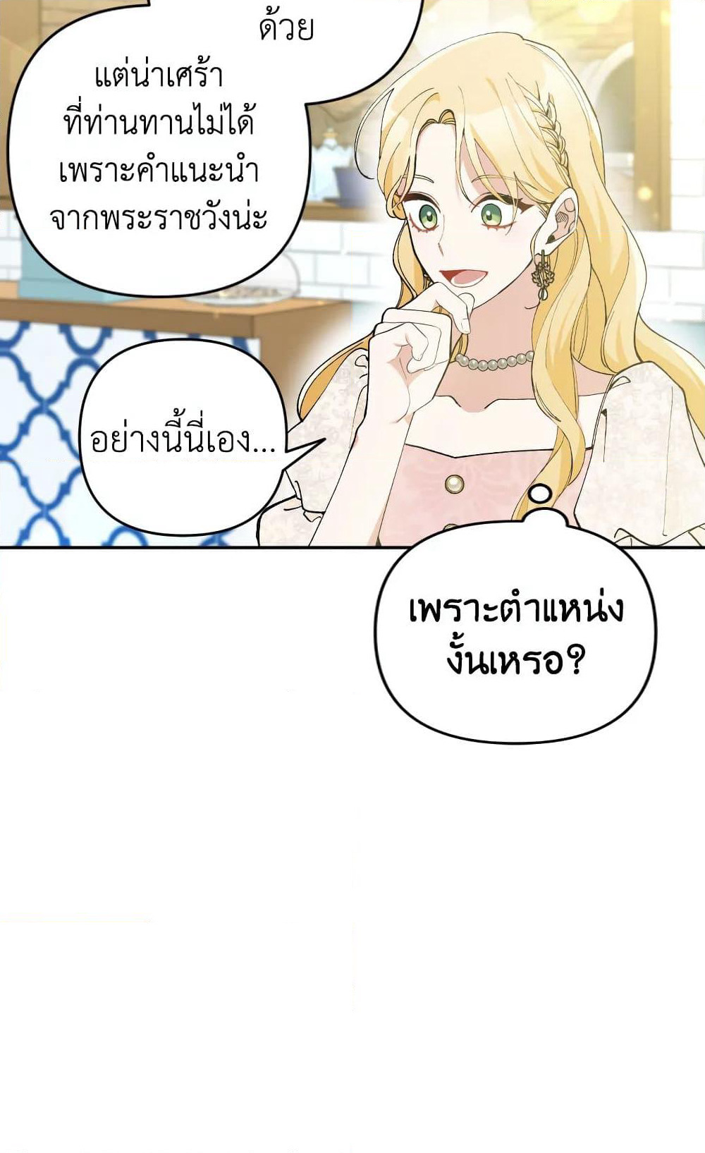 Please Don’t Come To The Villainess’ Stationery Store! page 9