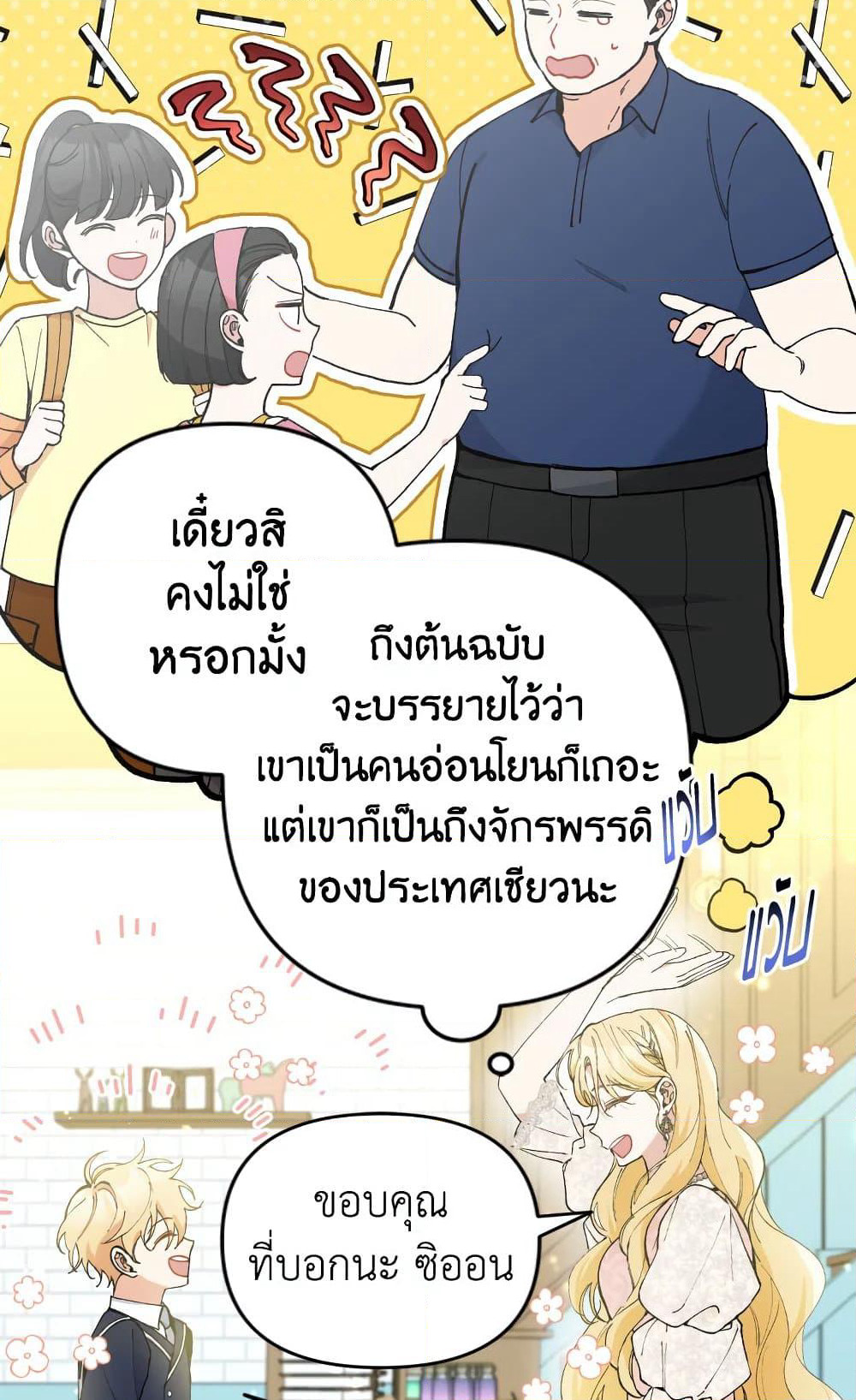 Please Don’t Come To The Villainess’ Stationery Store! page 12