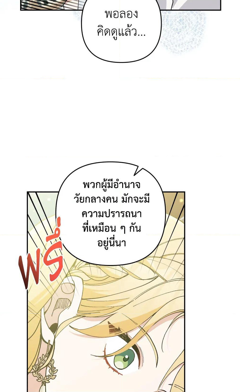 Please Don’t Come To The Villainess’ Stationery Store! page 21