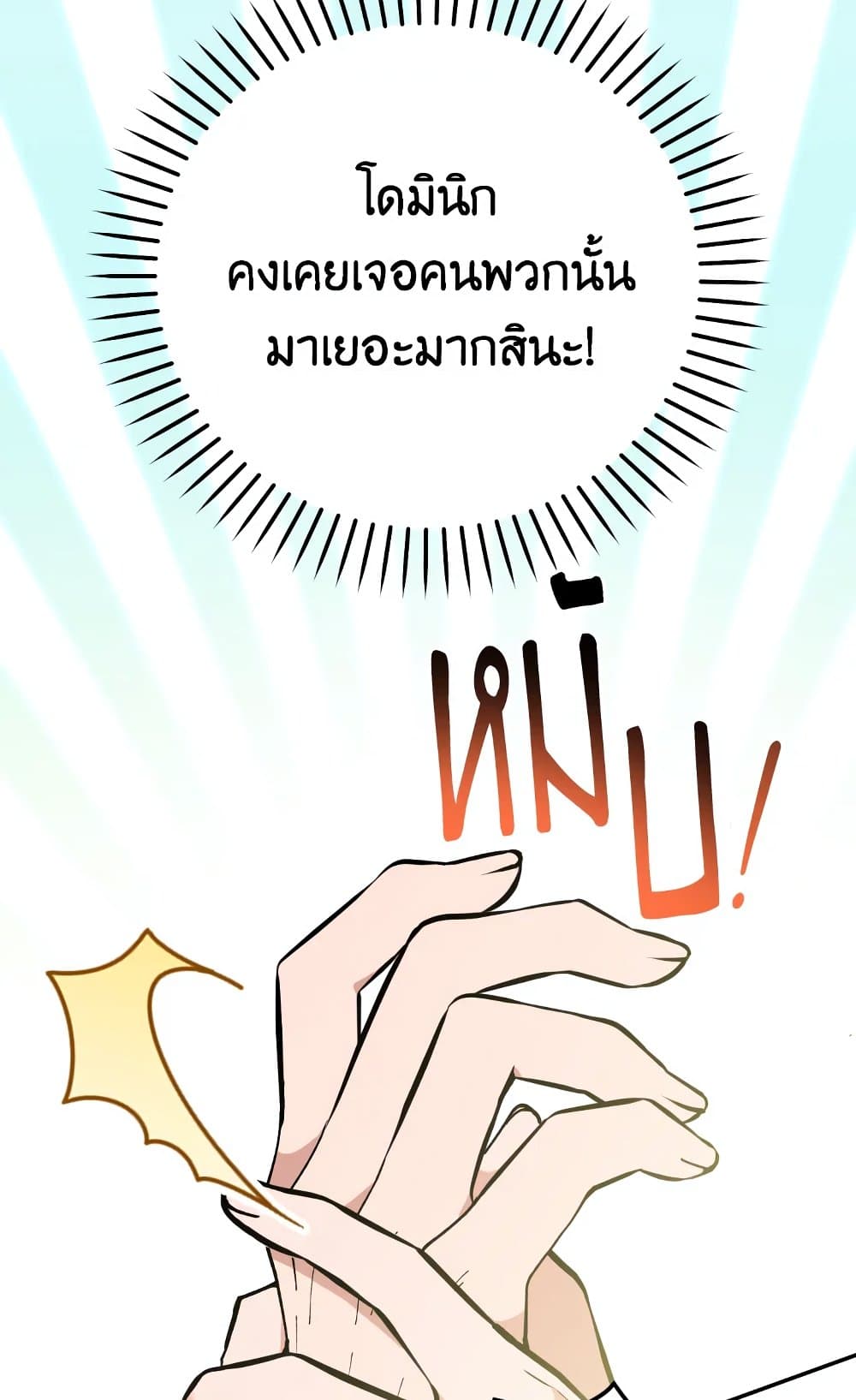 Please Don’t Come To The Villainess’ Stationery Store! page 23